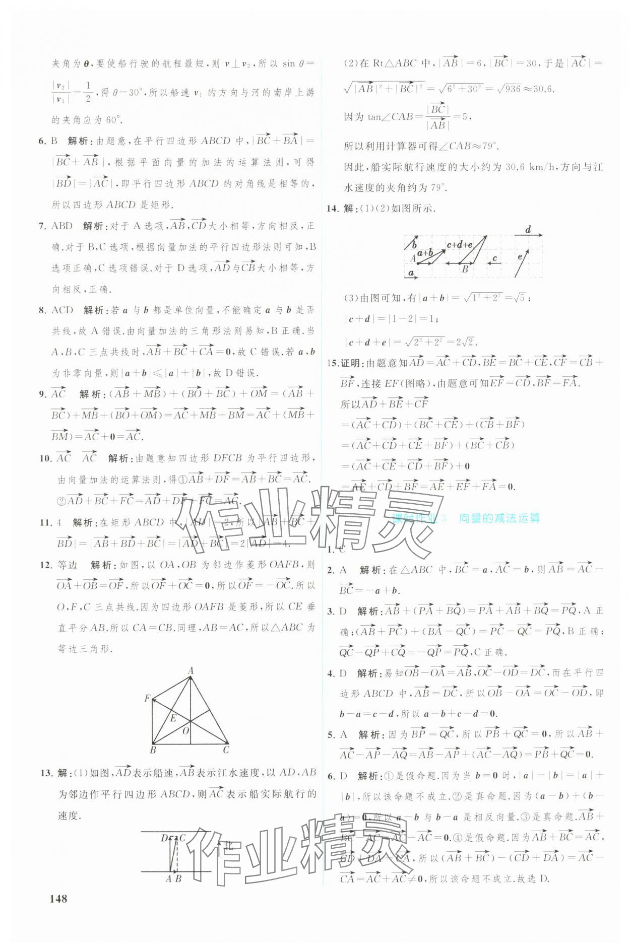 2025年優(yōu)化學(xué)案高中數(shù)學(xué)必修第二冊(cè)人教版 參考答案第13頁(yè)