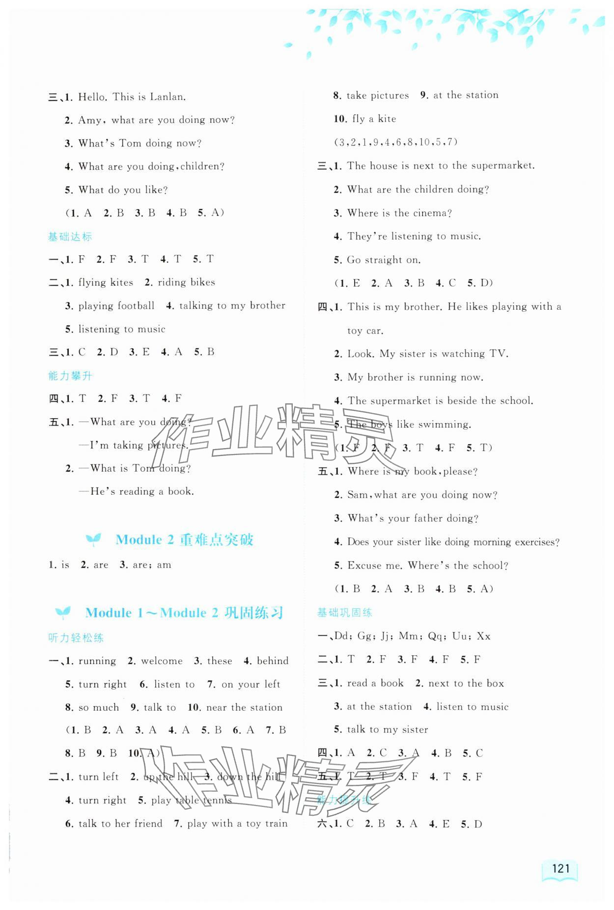 2024年新課程學(xué)習(xí)與測評同步學(xué)習(xí)四年級英語上冊外研版 第3頁