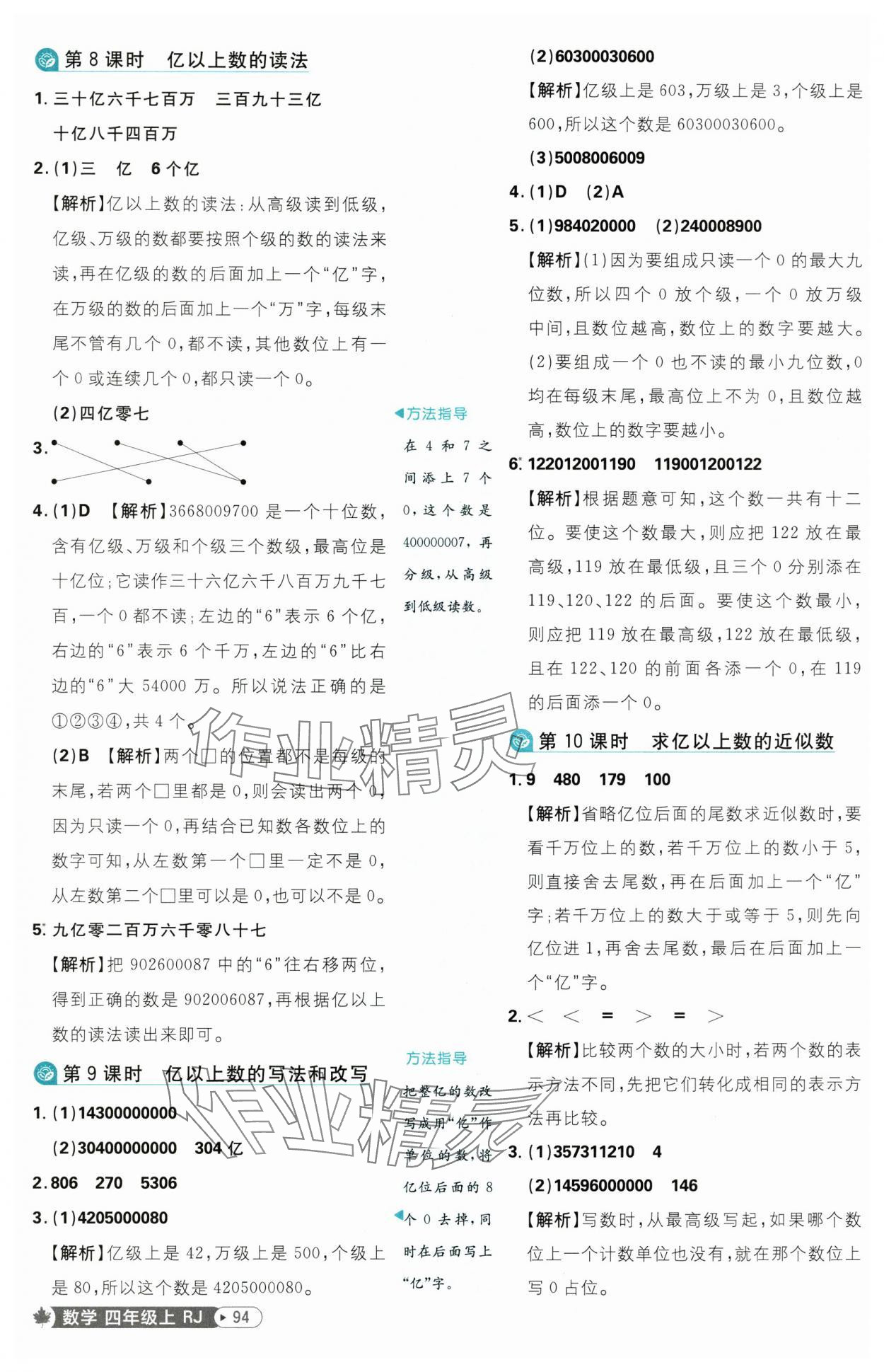 2025年小學(xué)必刷題四年級(jí)數(shù)學(xué)上冊(cè)人教版 第4頁(yè)