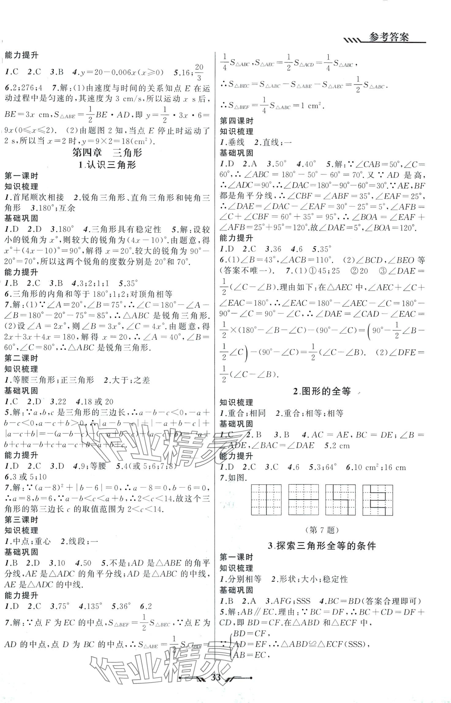 2024年新课程新教材导航学七年级数学下册北师大版 第5页