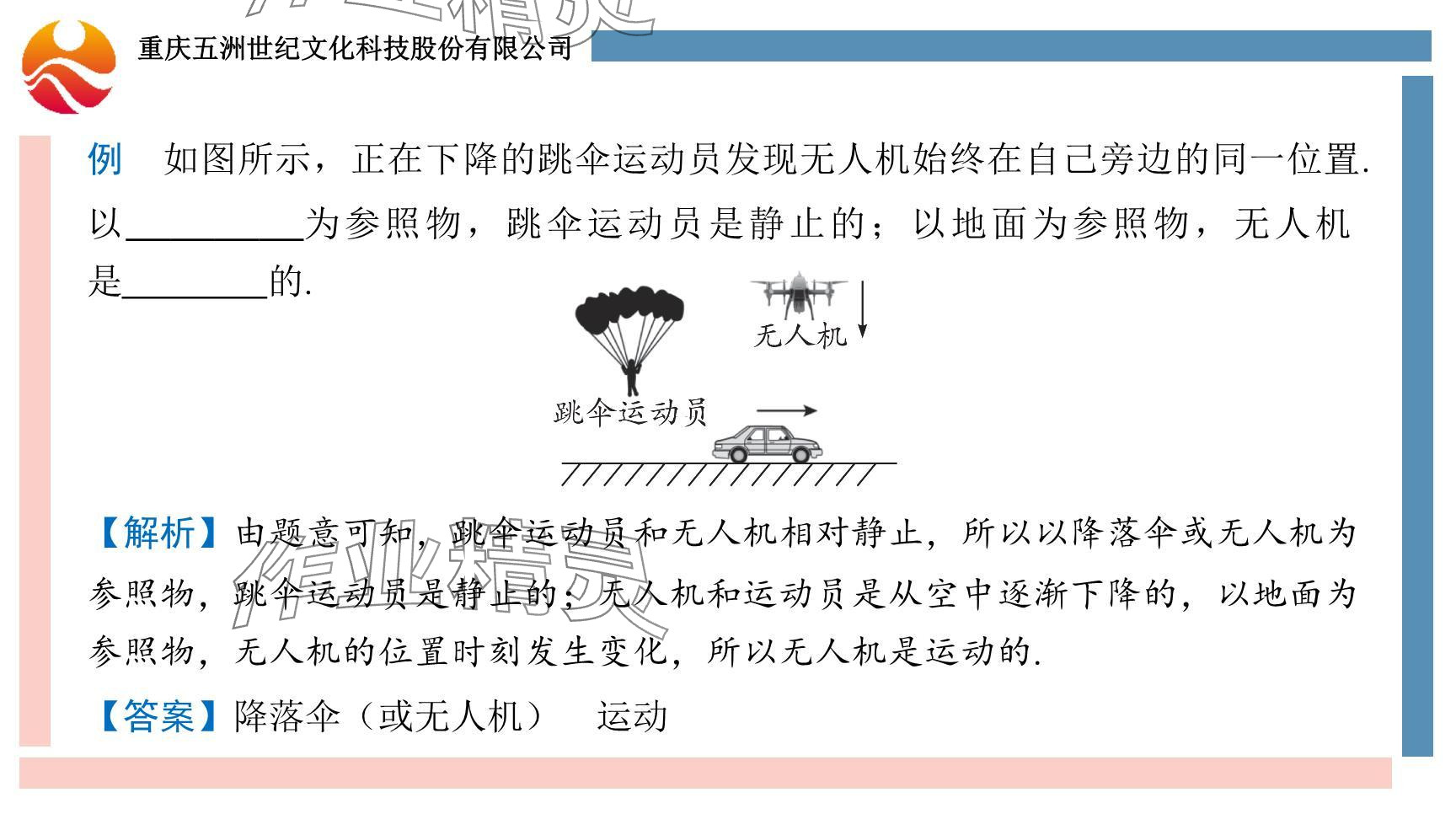 2024年重慶市中考試題分析與復習指導物理 參考答案第24頁