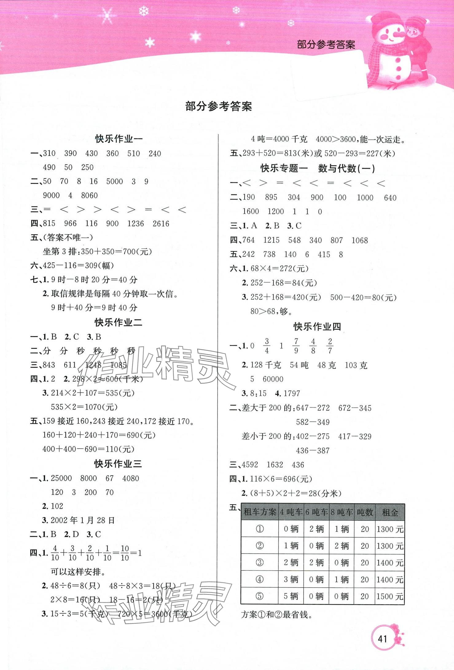 2024年寒假作业延边教育出版社三年级数学人教版 第1页