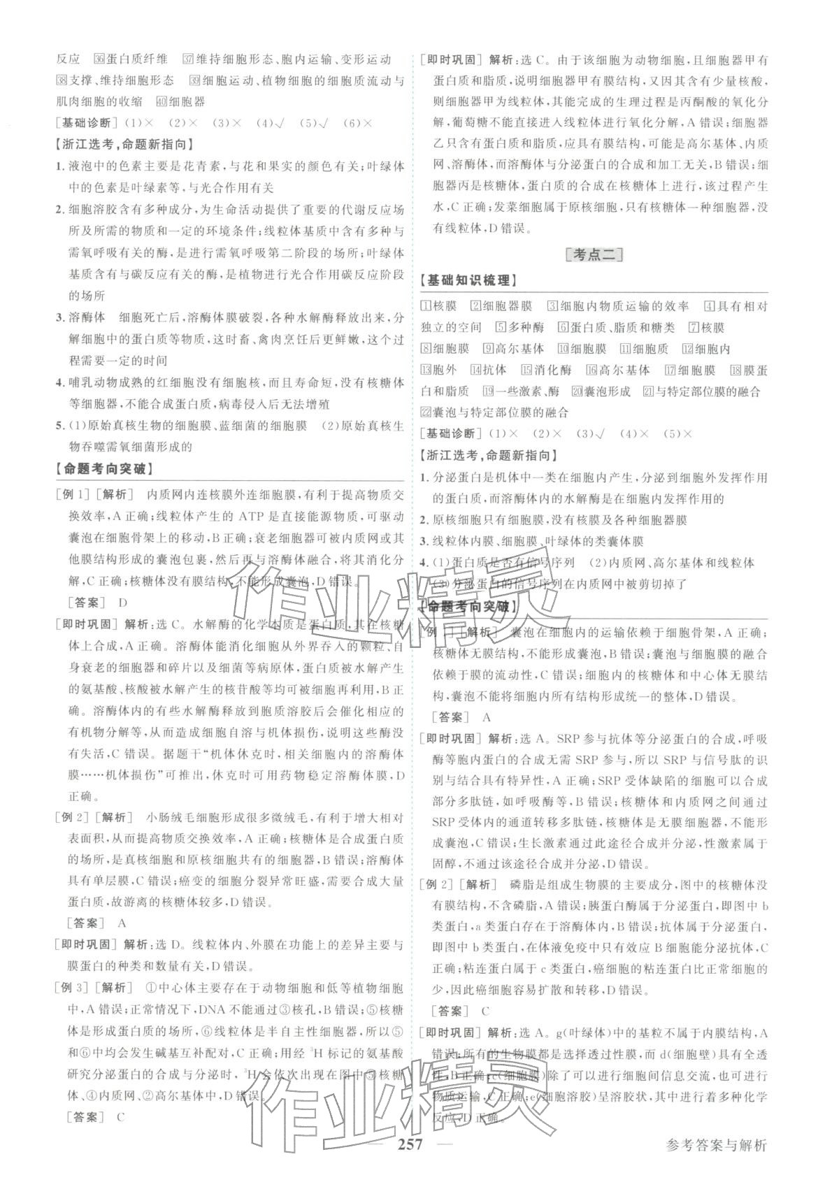 2026年卓越学案高考总复习生物上册&nbsp;第5页