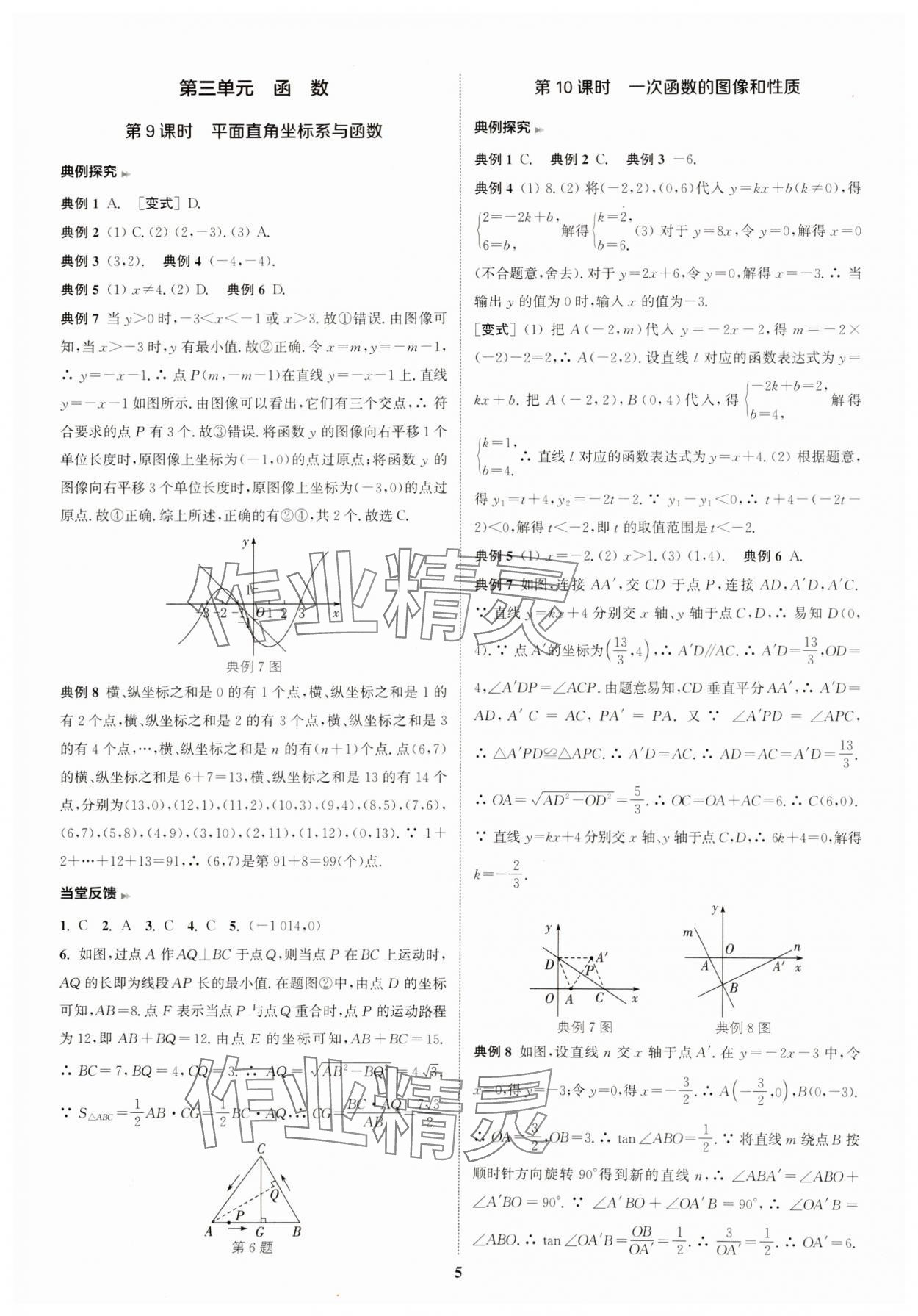 2025年通城學(xué)典通城1典中考復(fù)習(xí)方略數(shù)學(xué)江蘇專用 參考答案第5頁