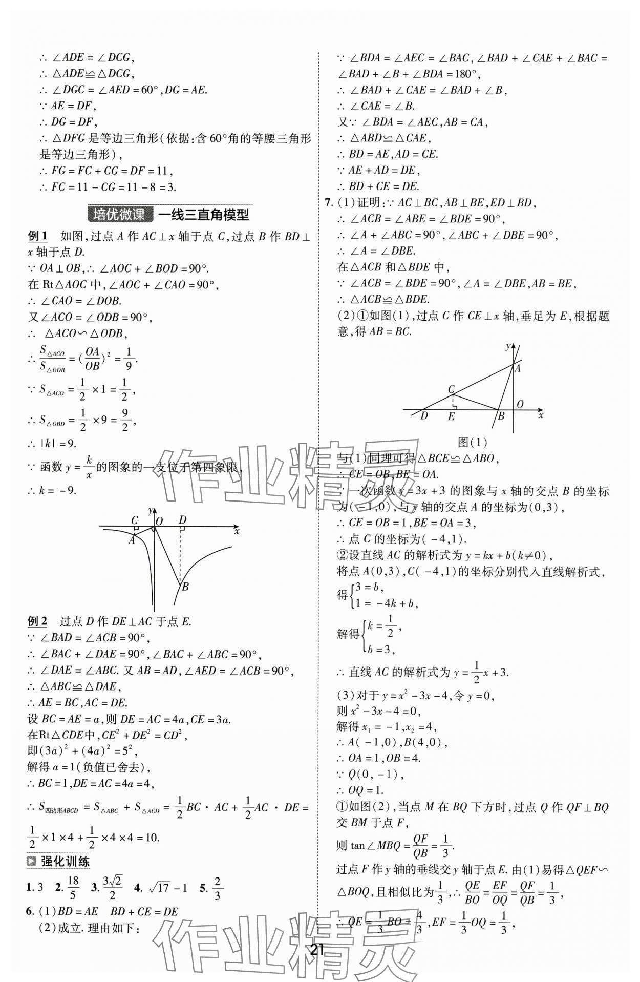 2024年中考帮数学安徽专版&nbsp;参考答案第20页