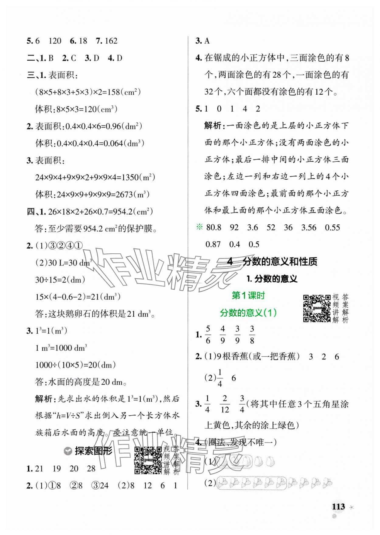 2025年小學(xué)學(xué)霸作業(yè)本五年級(jí)數(shù)學(xué)下冊(cè)人教版廣東專版 參考答案第13頁