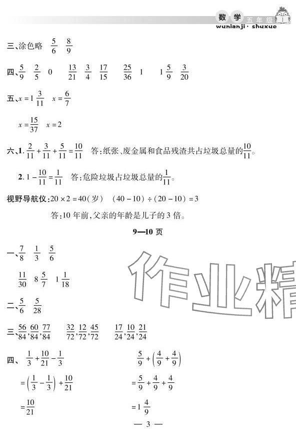 2025年君杰文化假期课堂暑假作业五年级数学安徽人民出版社 参考答案第3页