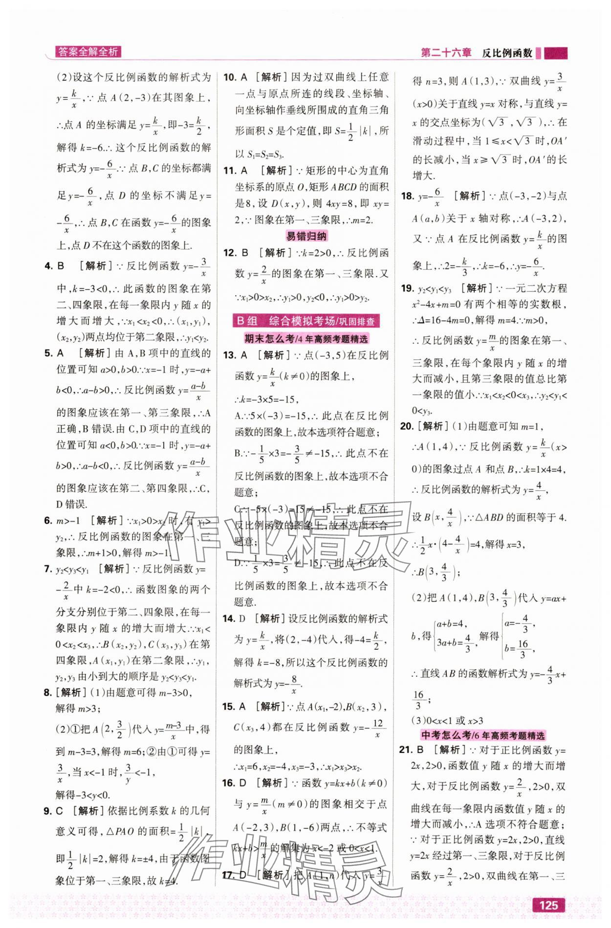 2025年考点集训与满分备考九年级数学全一册下人教版 第3页