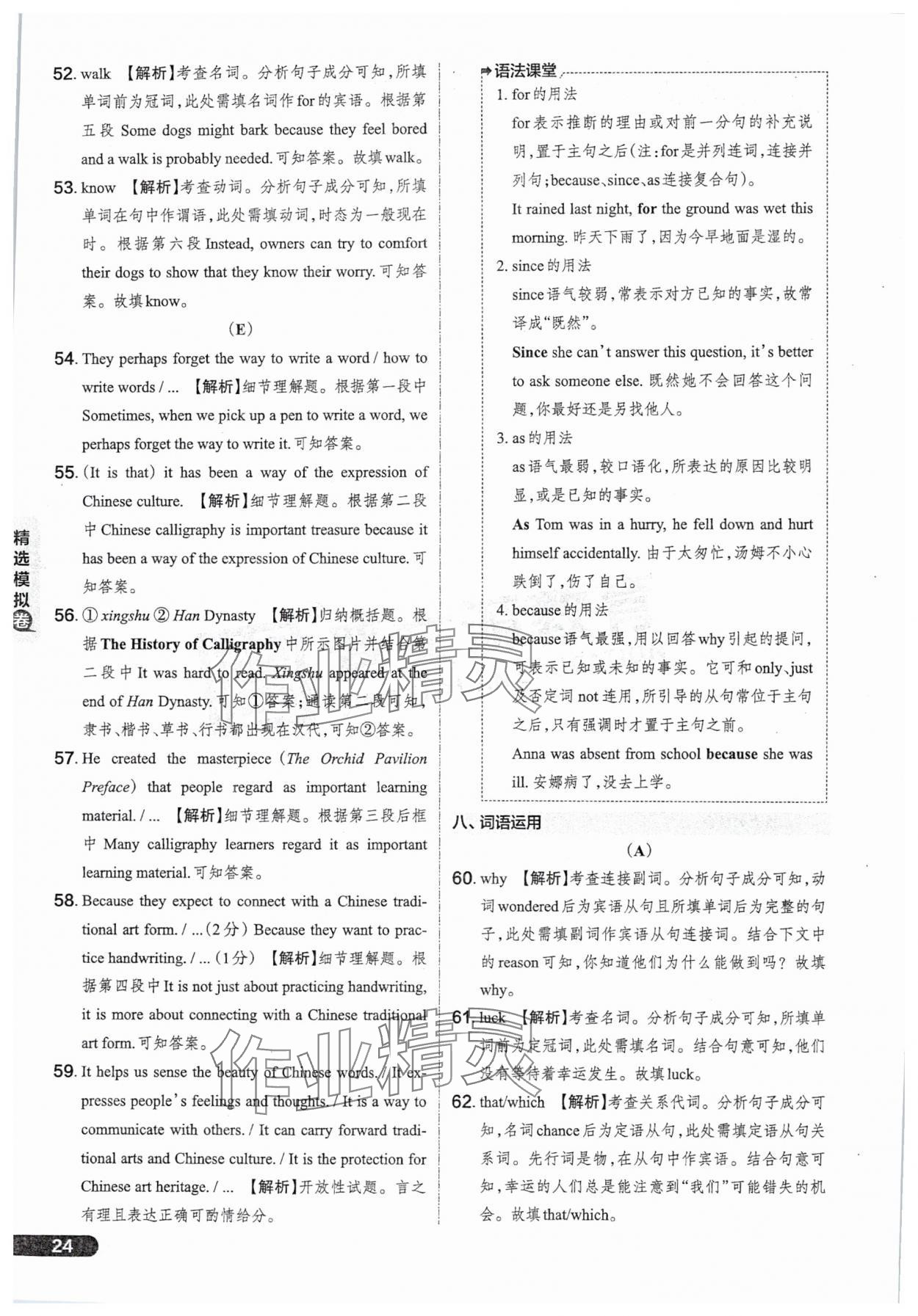 2025年领跑卷英语山西专版&nbsp;参考答案第24页