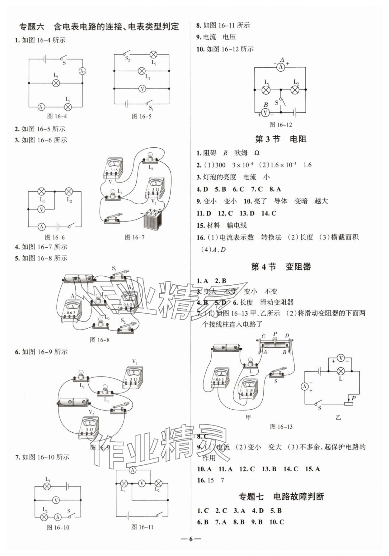 2025年走向中考考场九年级物理全一册人教版河北专版 参考答案第6页