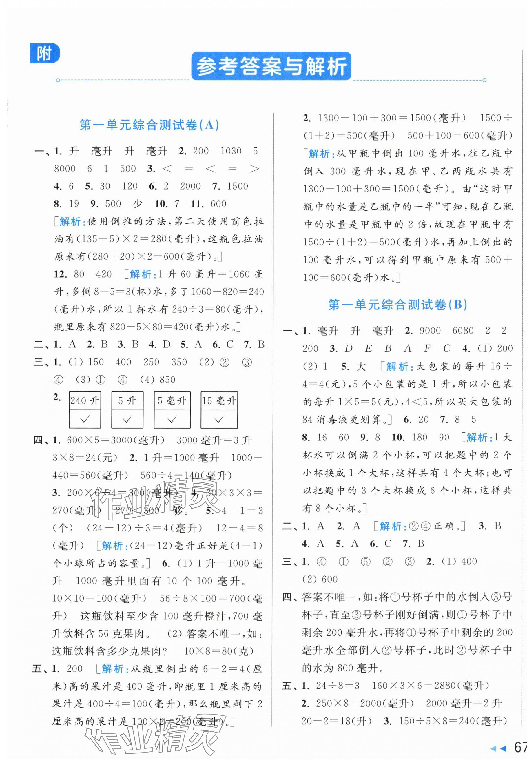 2025年亮点给力大试卷四年级数学上册苏教版 第1页