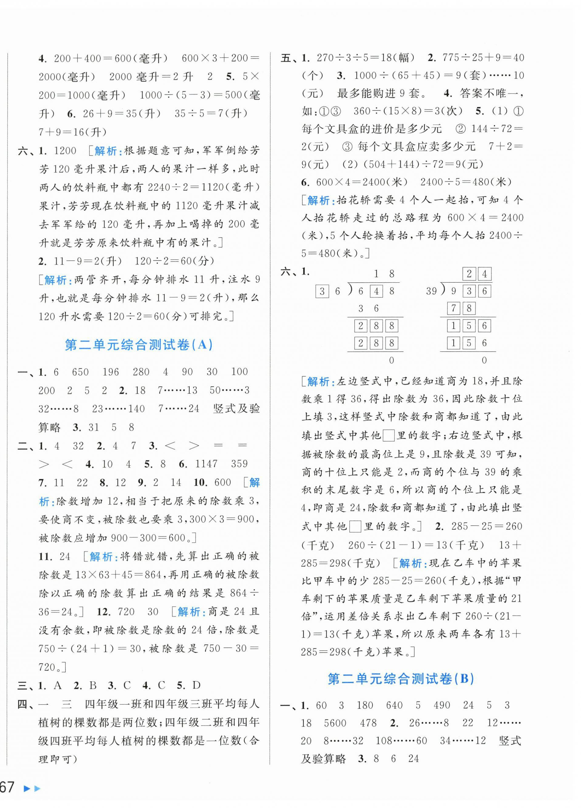 2025年亮点给力大试卷四年级数学上册苏教版 第2页