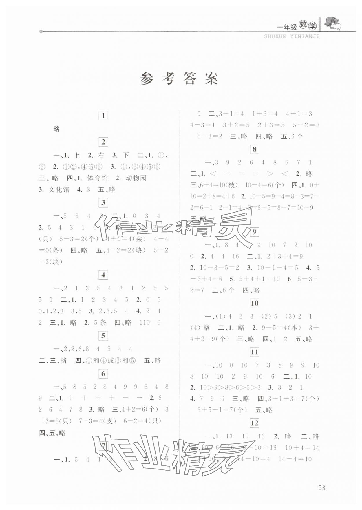 2025年藍(lán)天教育寒假優(yōu)化學(xué)習(xí)一年級(jí)數(shù)學(xué) 第1頁(yè)