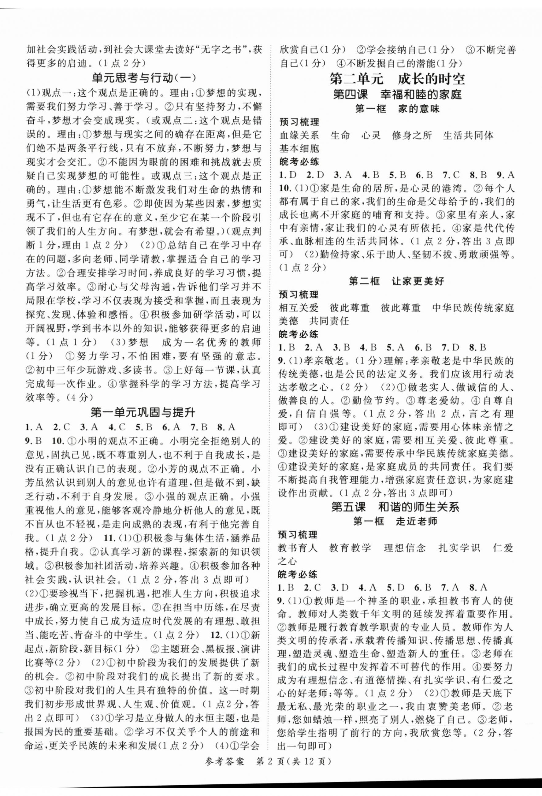 2025年名师测控七年级道德与法治上册人教版安徽专版 第2页