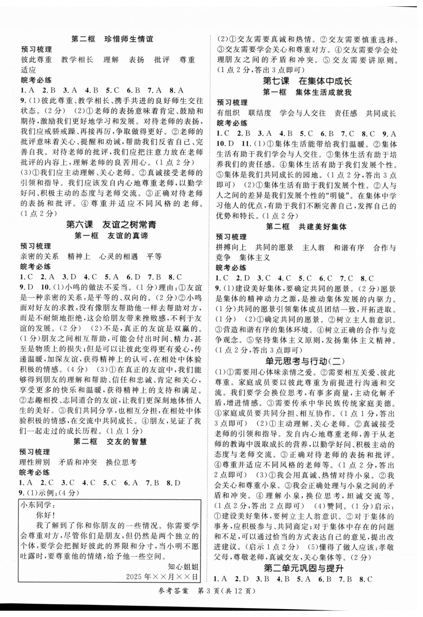 2025年名师测控七年级道德与法治上册人教版安徽专版 第3页