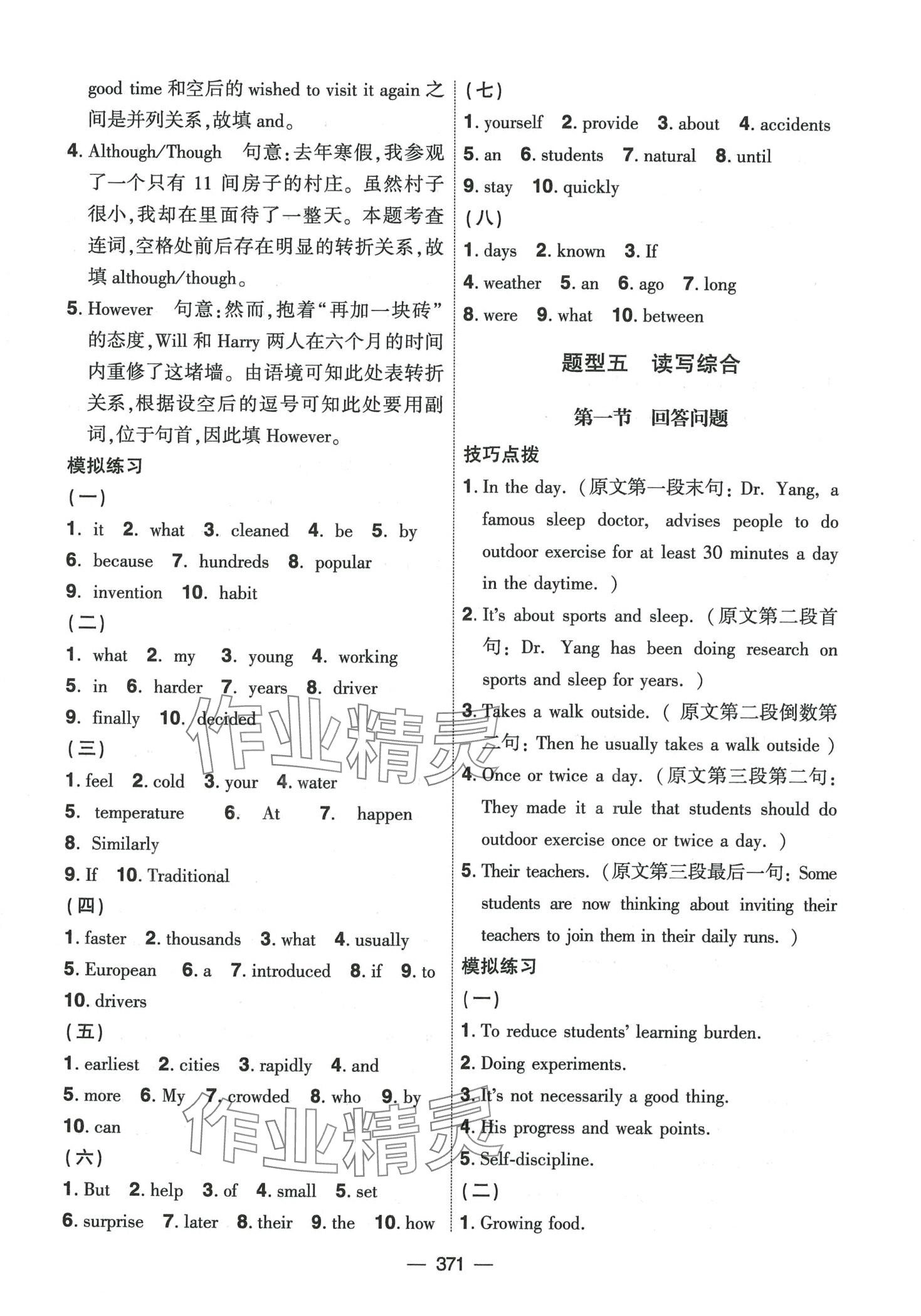 2024年創(chuàng)新A+中考總復(fù)習(xí)英語廣東專版 第19頁