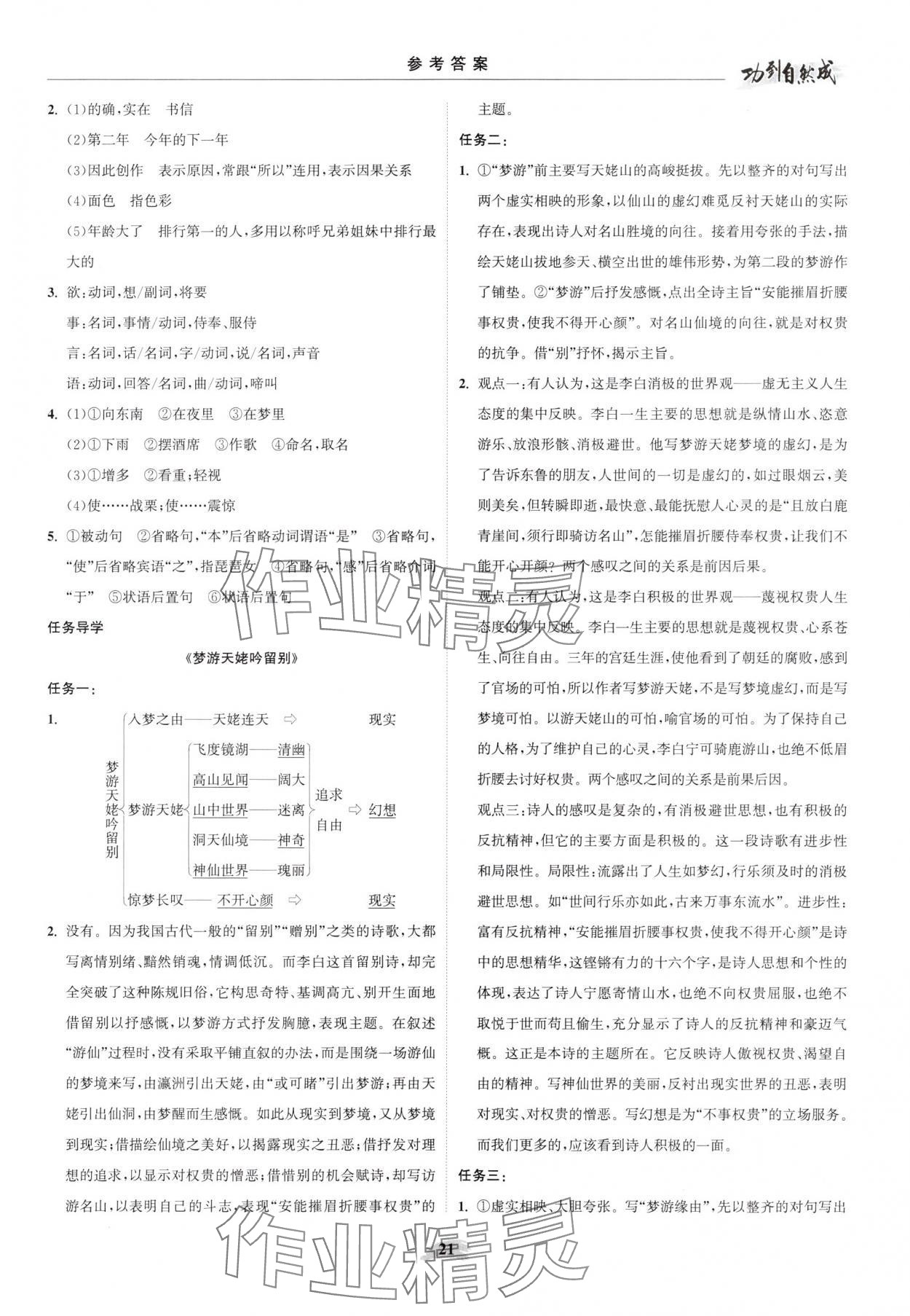 2025年功到自然成课时导学案语文必修上册 参考答案第21页