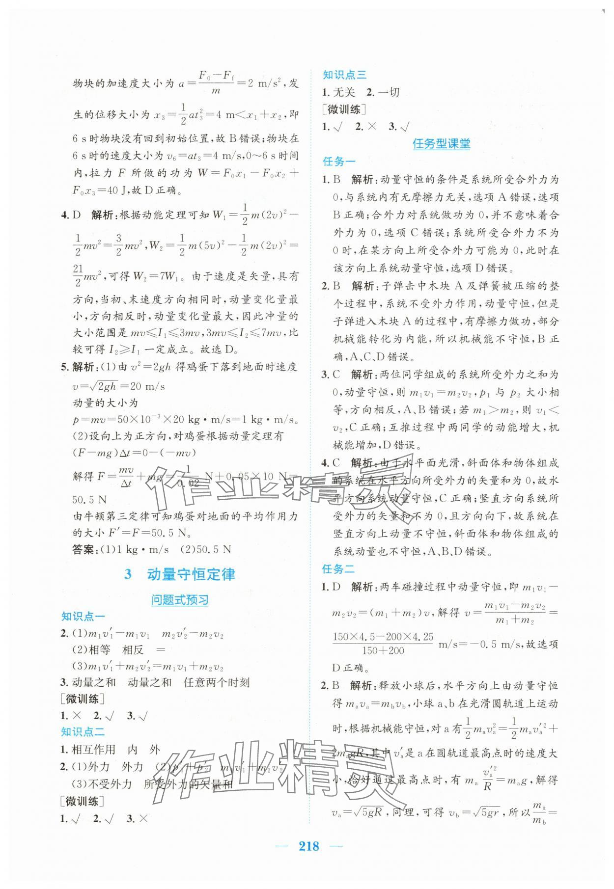 2024年新編高中同步作業(yè)高中物理選擇性必修第一冊人教版 參考答案第4頁