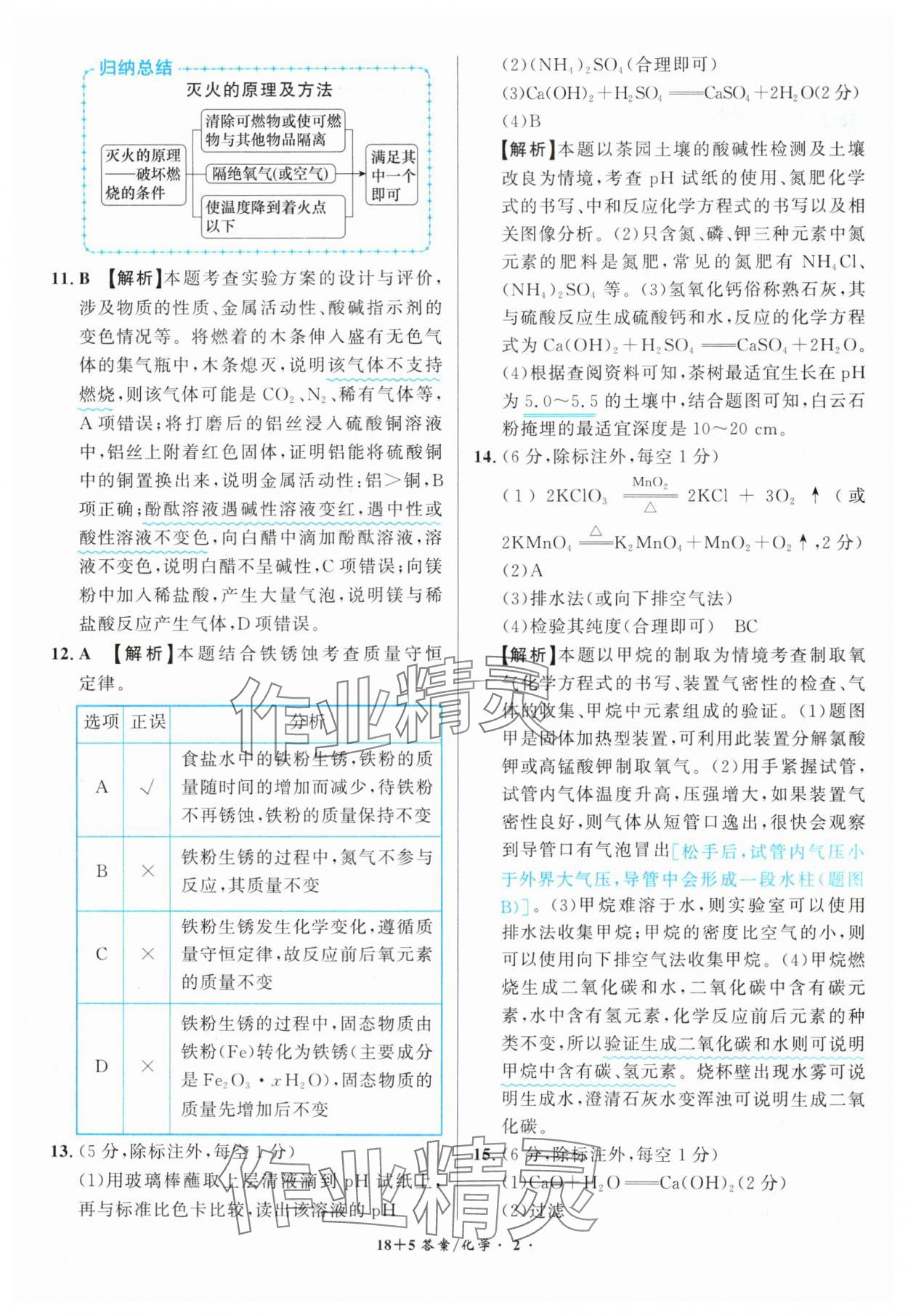 2025年中考試題精編安徽師范大學(xué)出版社化學(xué)人教版安徽專版 第2頁