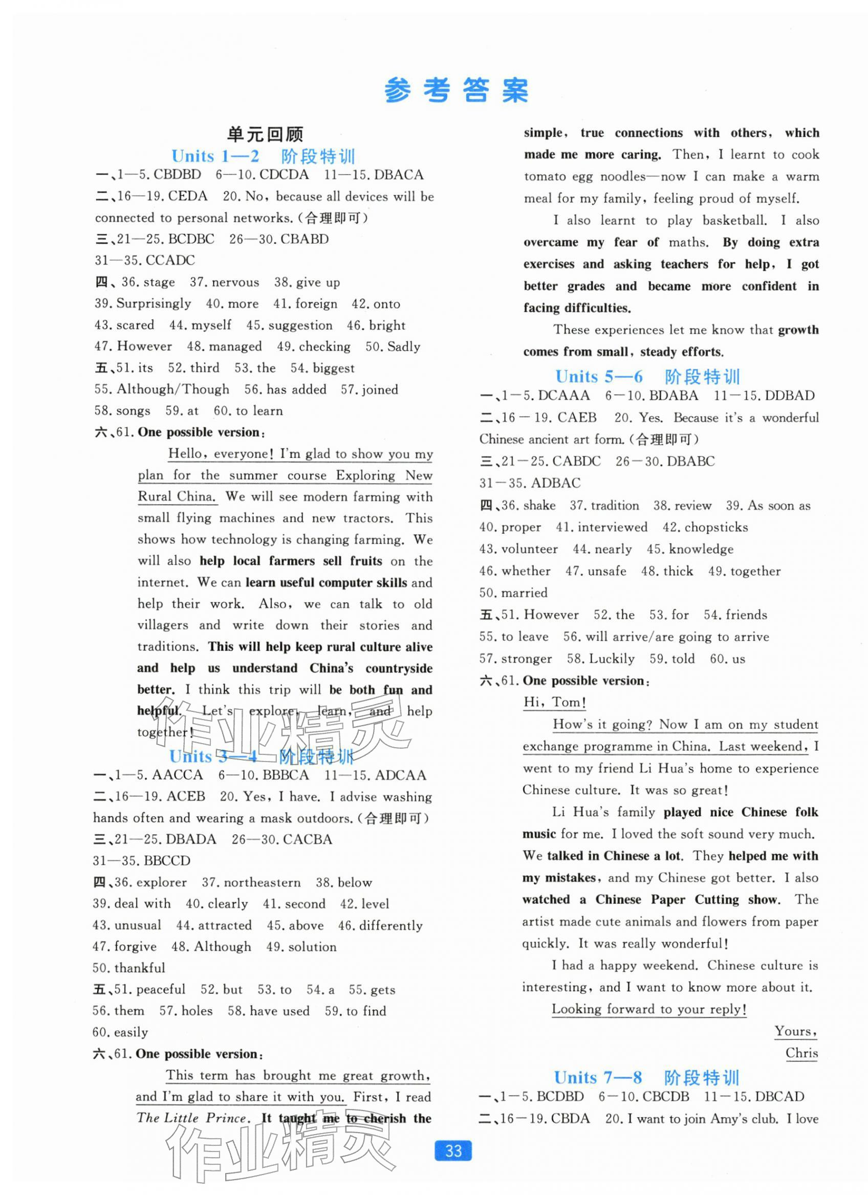 2026年学力测评小学生单元测试卷八年级英语下册人教版&nbsp;第1页