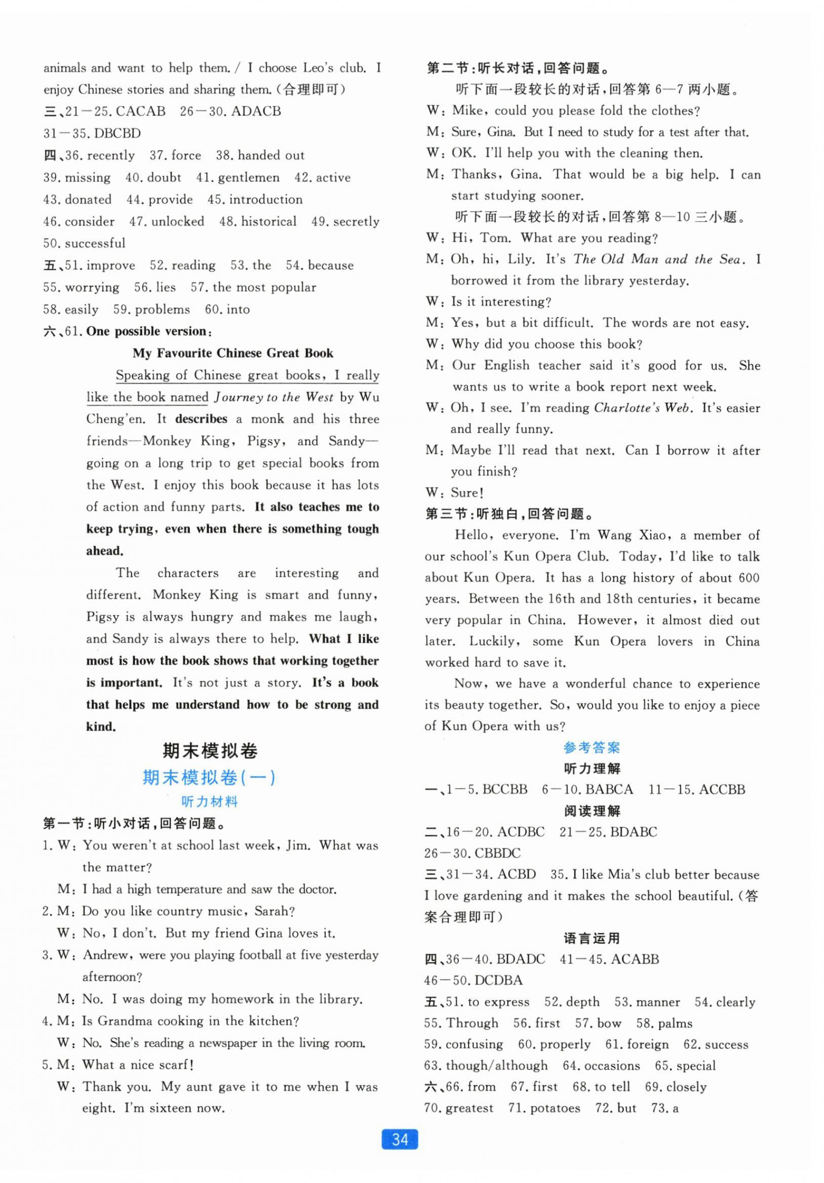 2026年学力测评小学生单元测试卷八年级英语下册人教版&nbsp;第2页