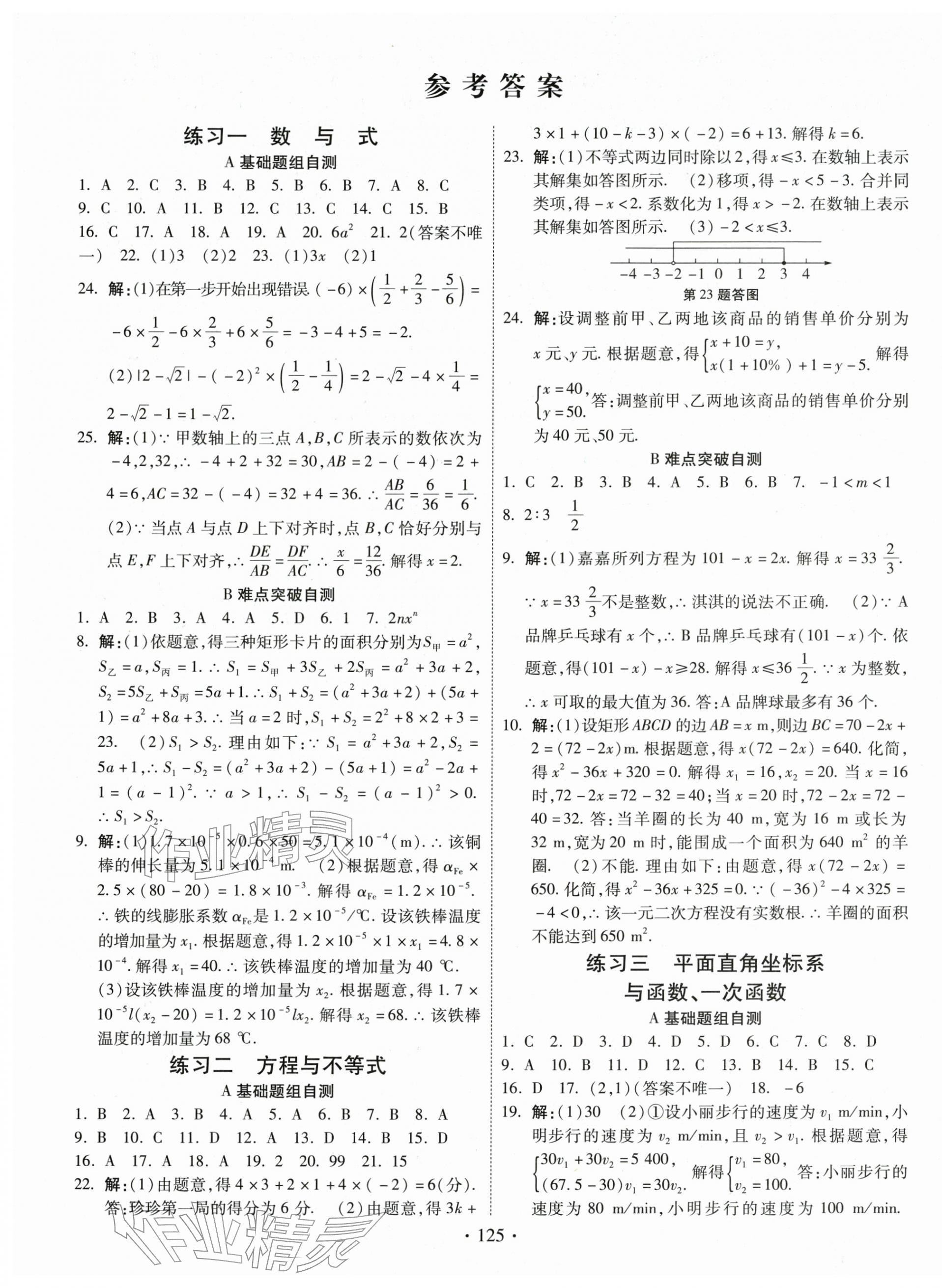 2026年快乐寒假作业河北美术出版社九年级数学&nbsp;第1页