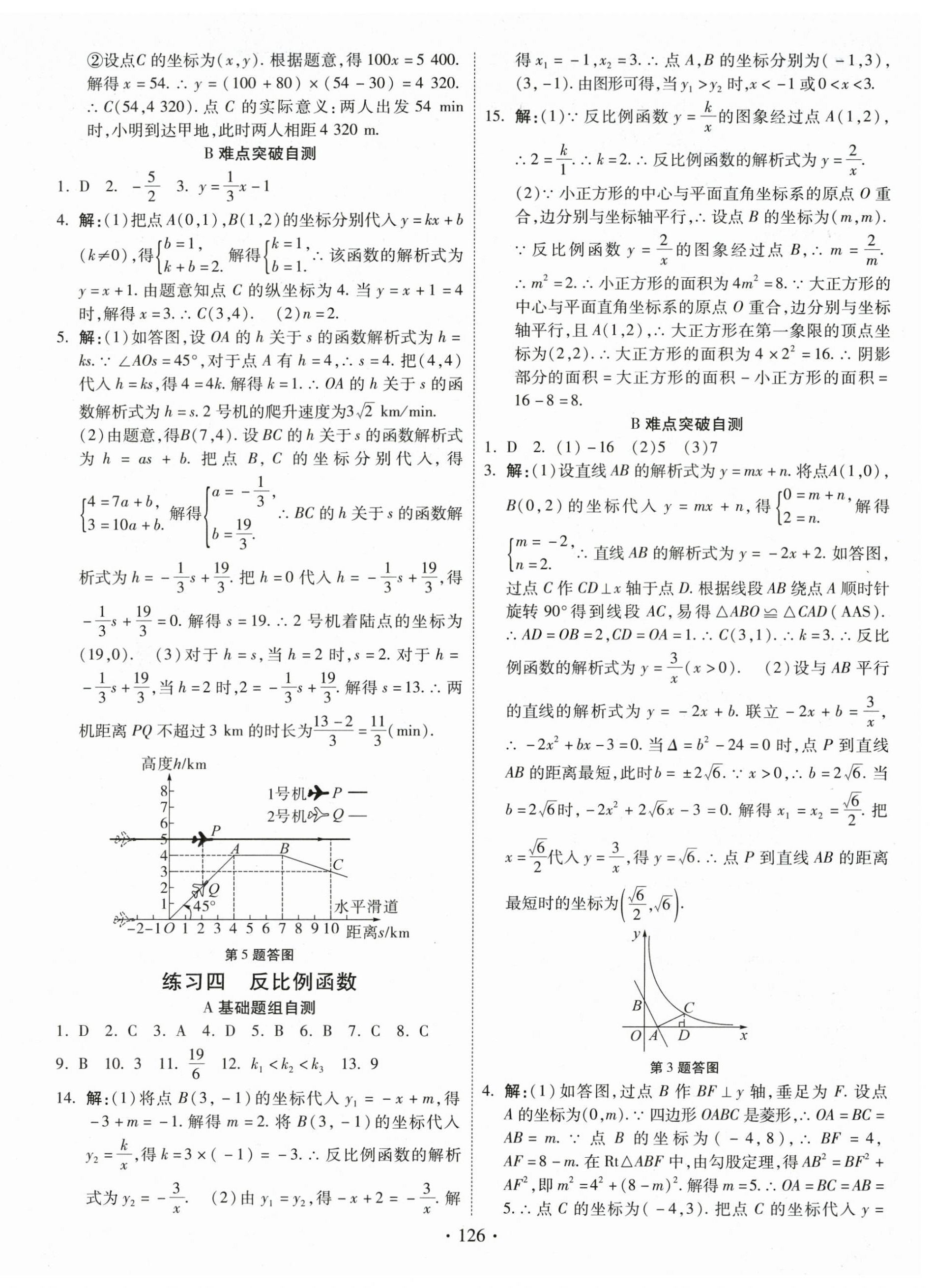 2026年快乐寒假作业河北美术出版社九年级数学&nbsp;第2页