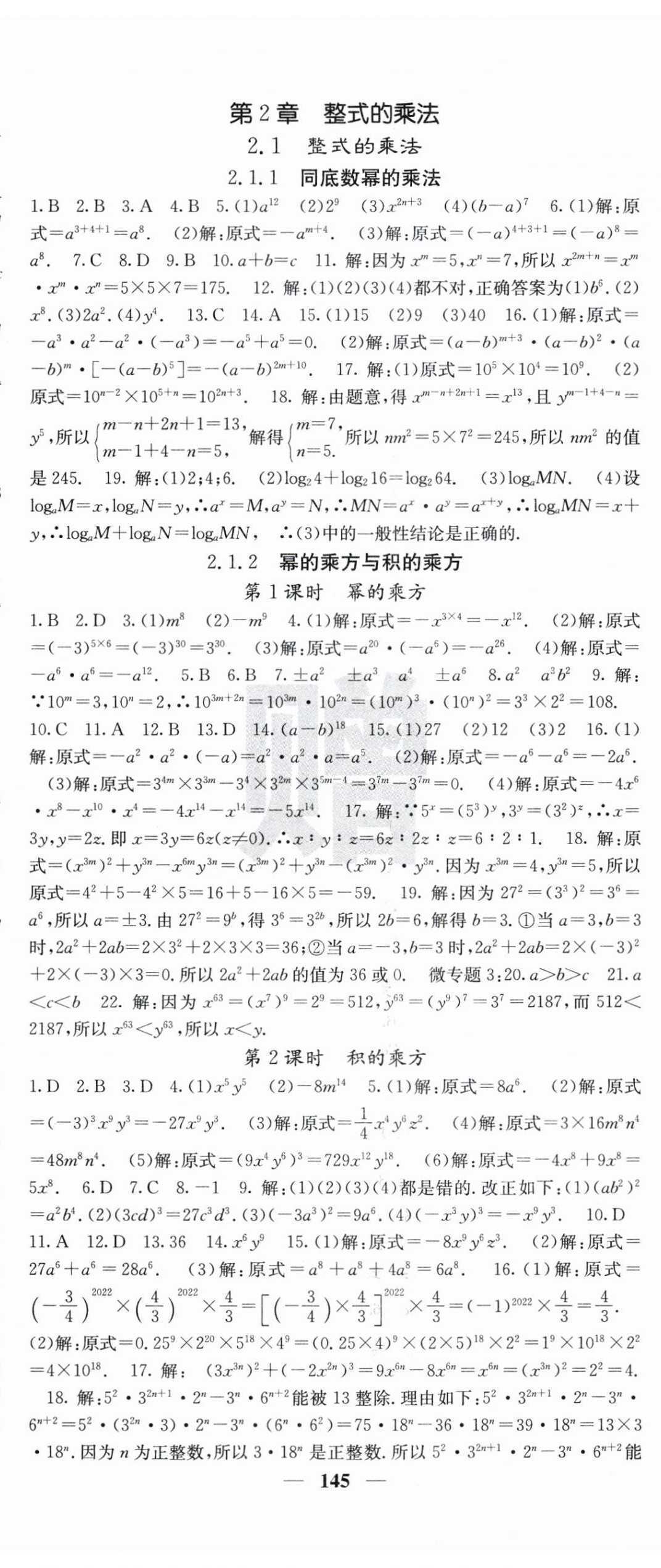 2024年課堂點(diǎn)睛七年級(jí)數(shù)學(xué)下冊(cè)湘教版湖南專版 第5頁(yè)