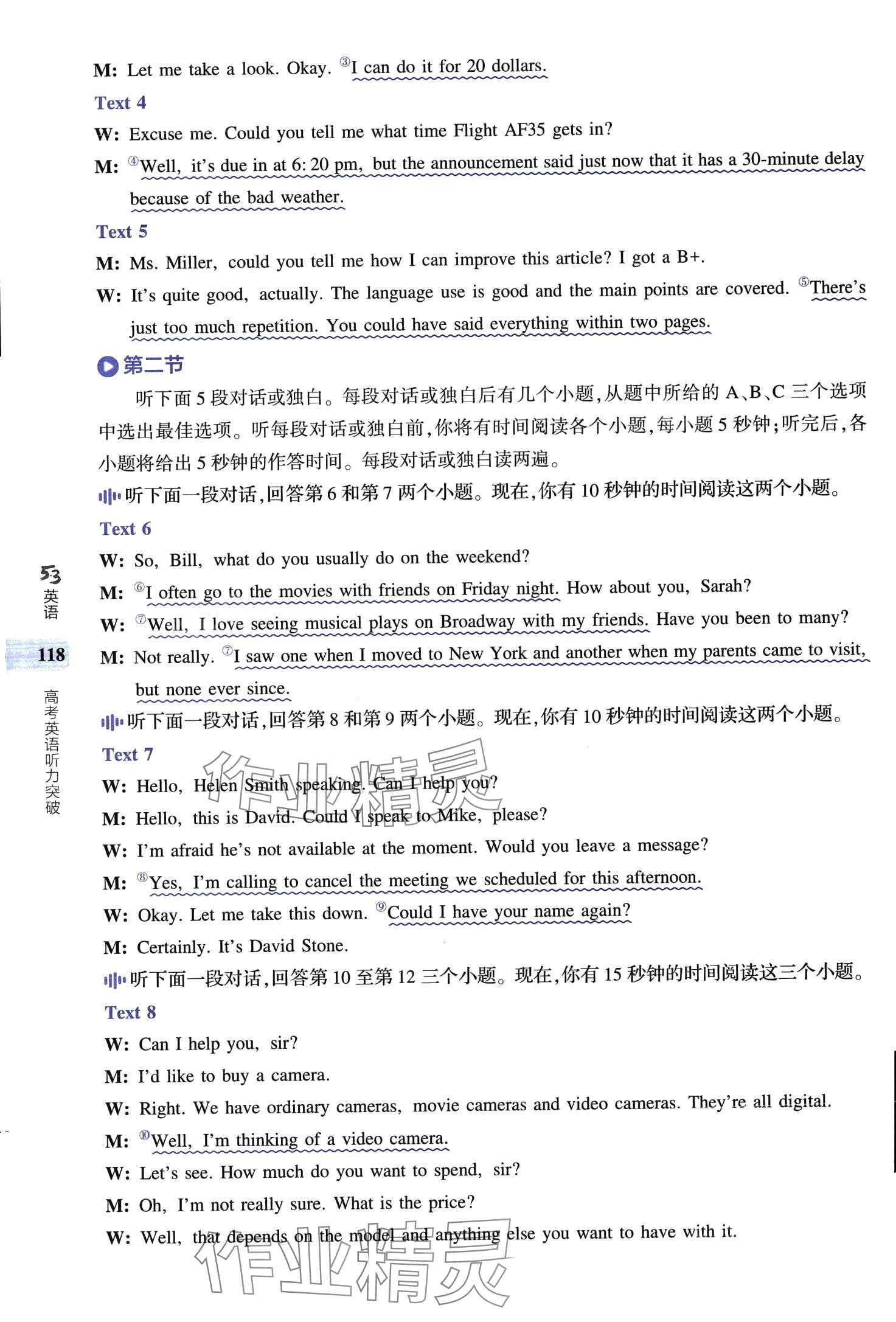 2024年53English英語(yǔ)聽(tīng)力突破高中通用版&nbsp;第12頁(yè)