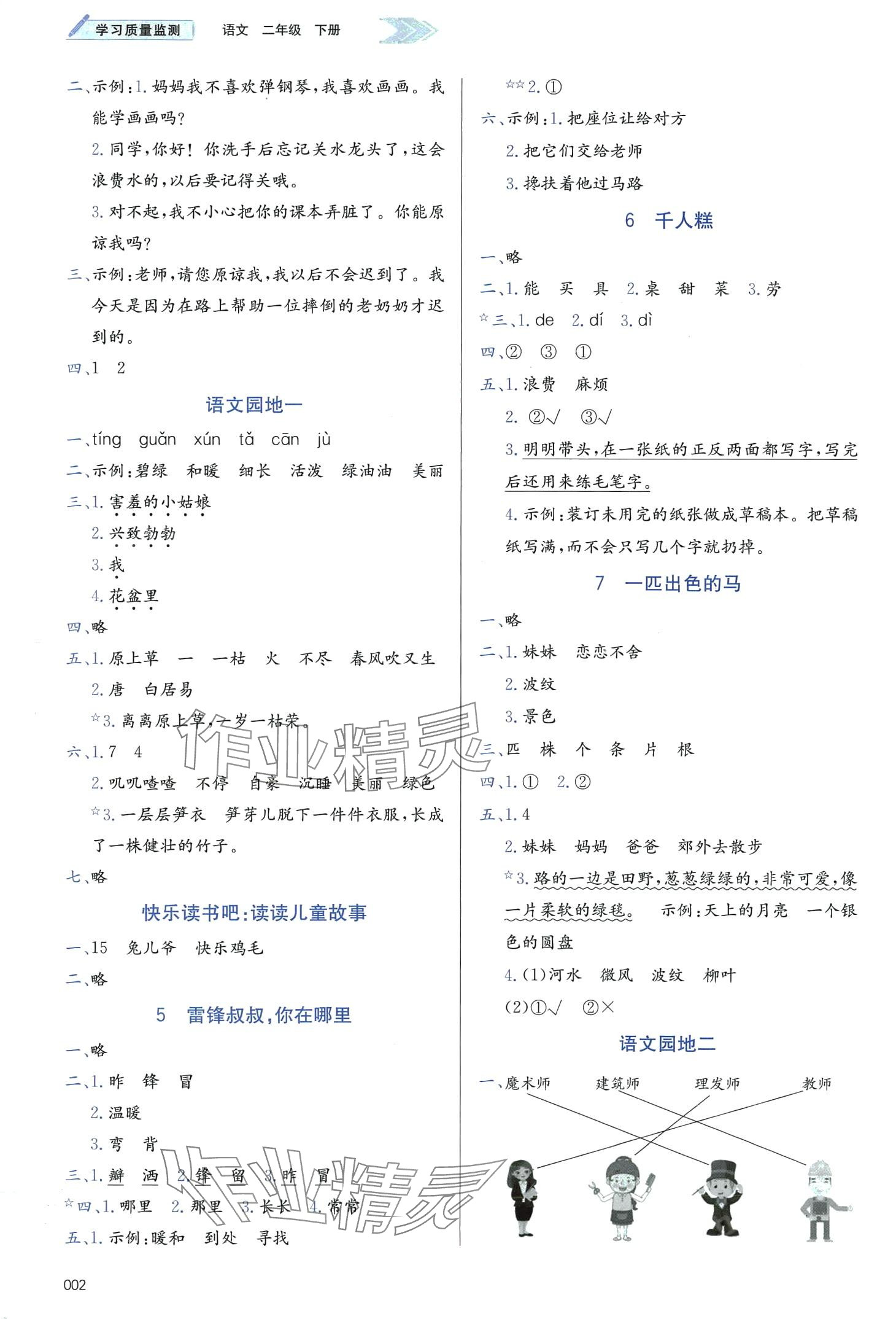 2024年學(xué)習(xí)質(zhì)量監(jiān)測(cè)二年級(jí)語(yǔ)文下冊(cè)人教版 第2頁(yè)