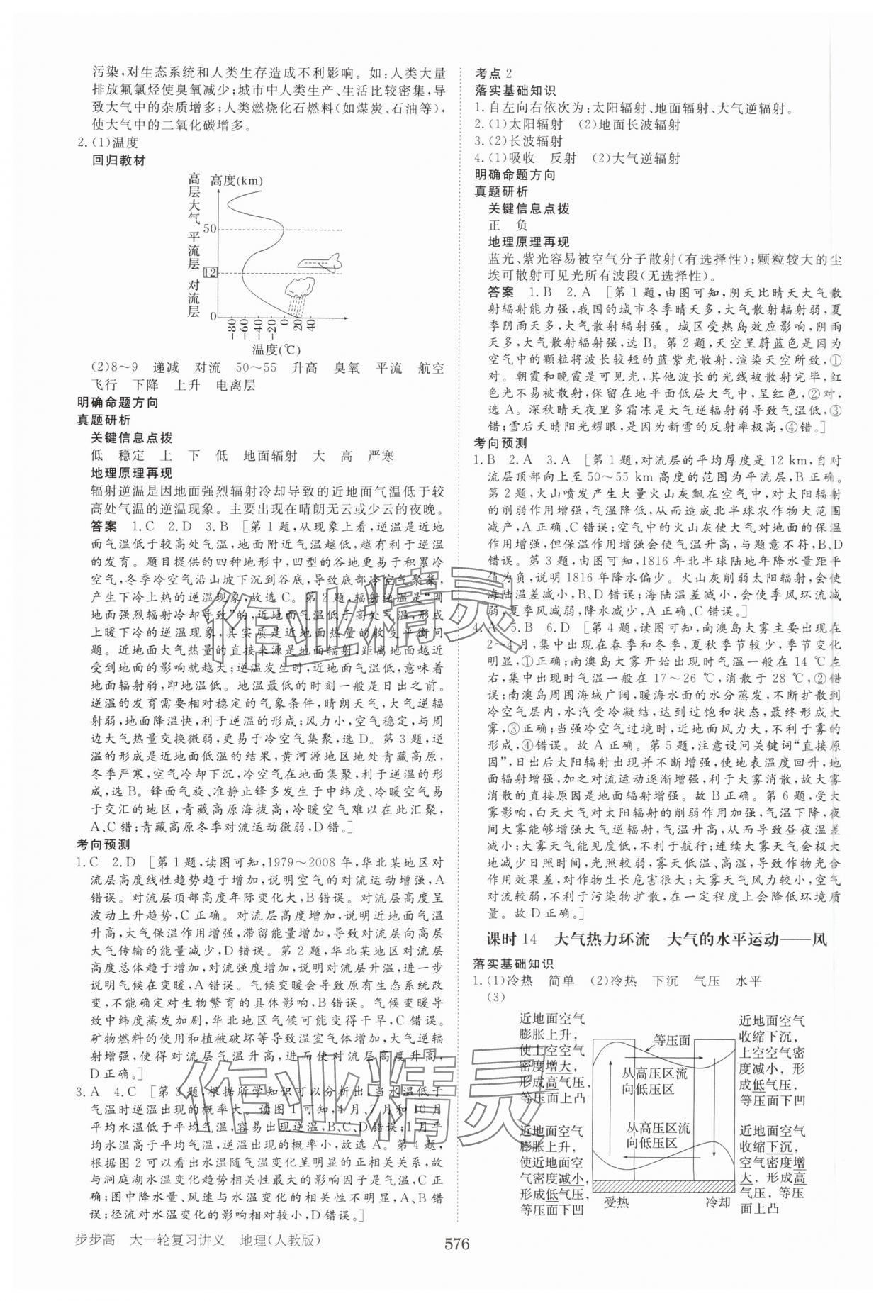 2025年步步高大一輪復(fù)習(xí)講義地理人教版 參考答案第8頁