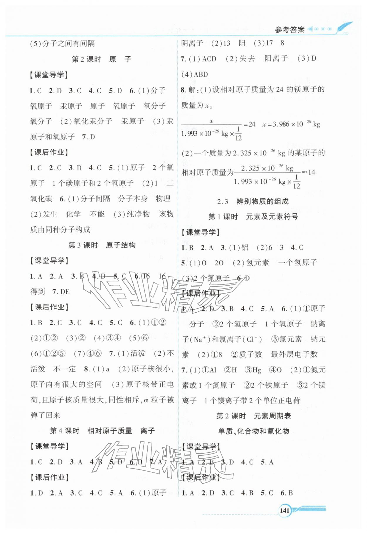 2025年南方新課堂金牌學案九年級化學上冊科粵版 第3頁