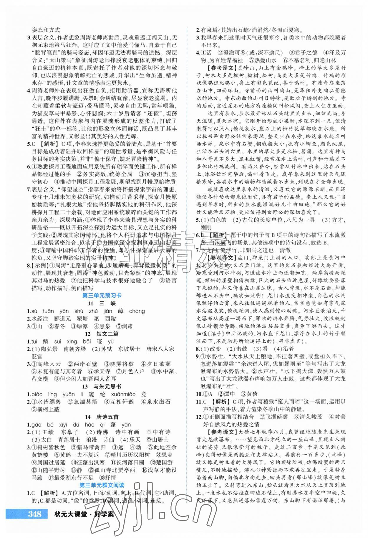 2026年黄冈状元成才路状元大课堂八年级语文上册人教版&nbsp;第2页
