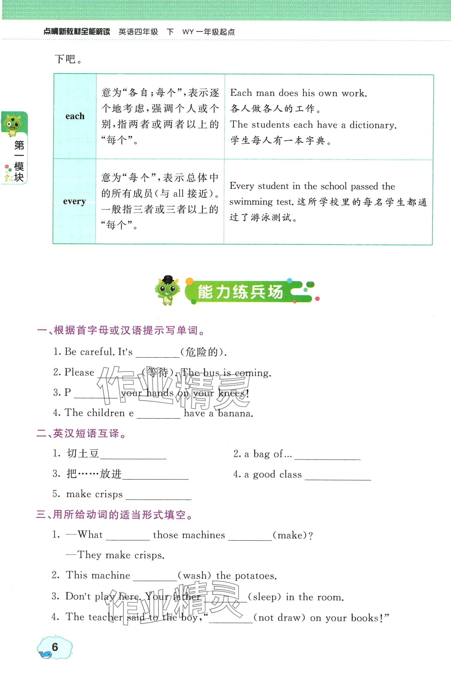 2024年教材課本四年級(jí)英語下冊(cè)外研版一年級(jí)起 第6頁