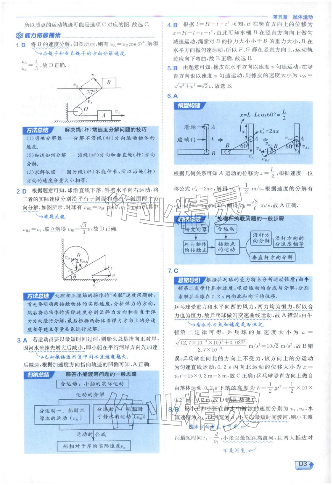 2026年实验班提优训练高中物理必修第二册人教版江苏专版&nbsp;第3页