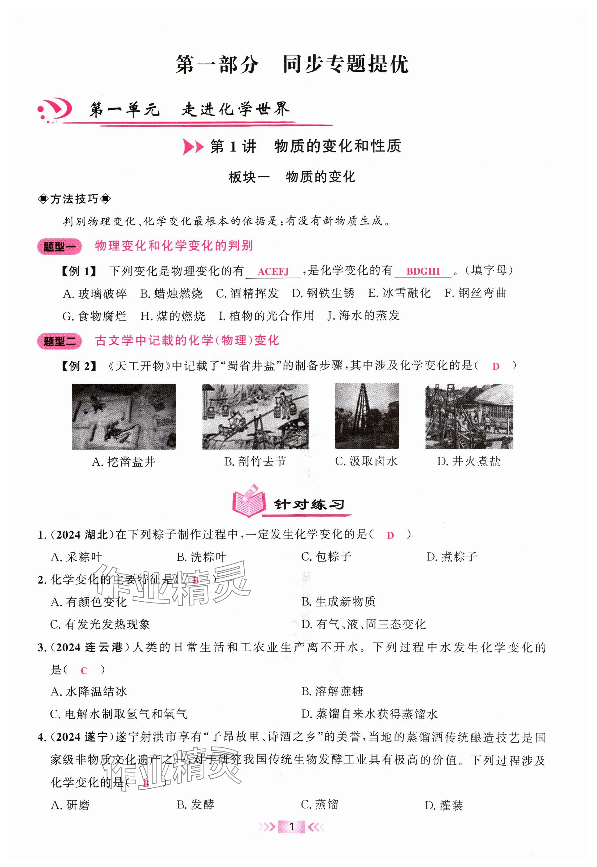 2024年勤学早大培优九年级化学全一册人教版 参考答案第1页