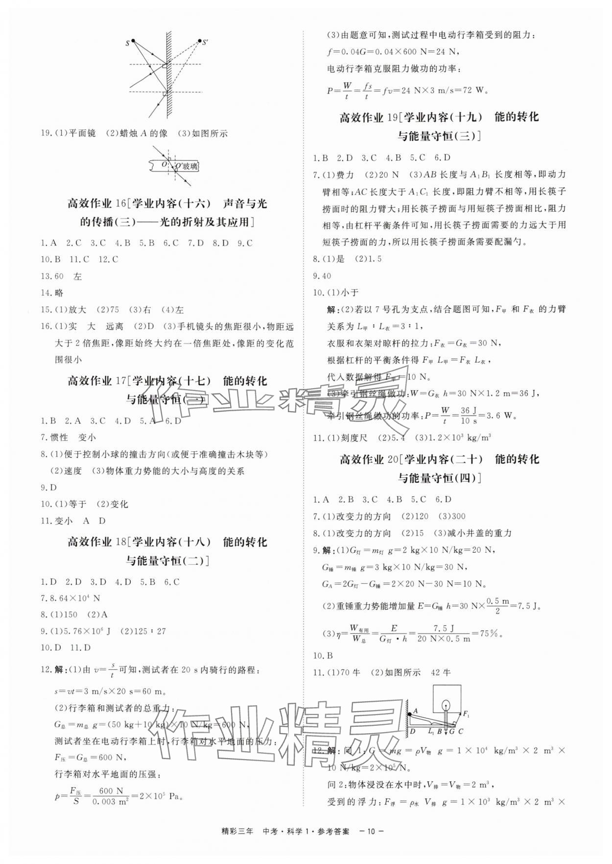 2024年精彩三年中考總復(fù)習(xí)用書(shū)科學(xué)（化學(xué).生物）浙江專(zhuān)版 第10頁(yè)