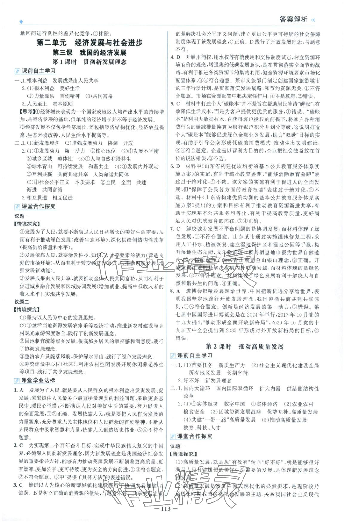 2025年金榜领航高中道德与法治必修第二册人教版&nbsp;第5页