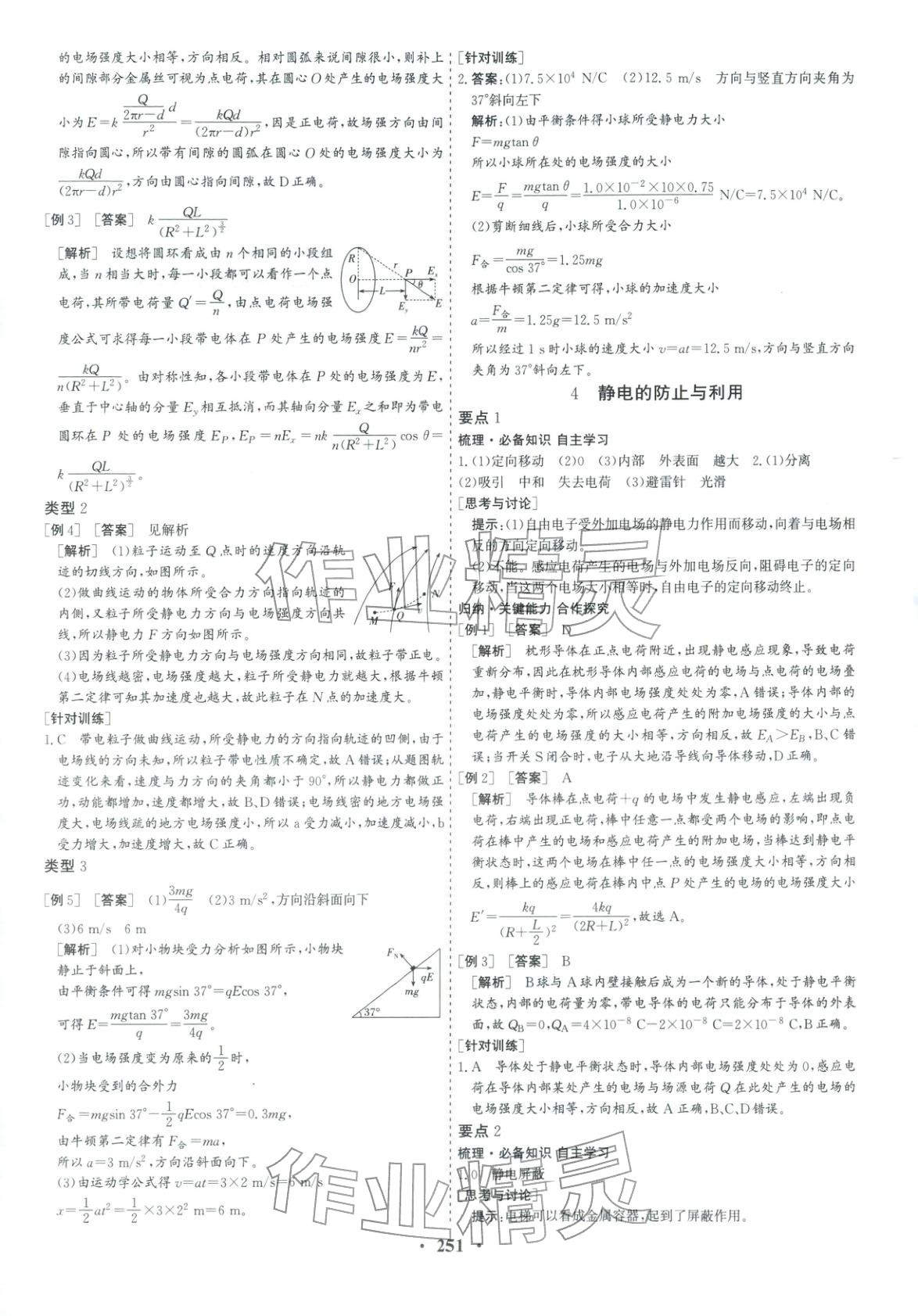 2025年优化探究同步导学案高中物理必修第三册人教版&nbsp;第5页