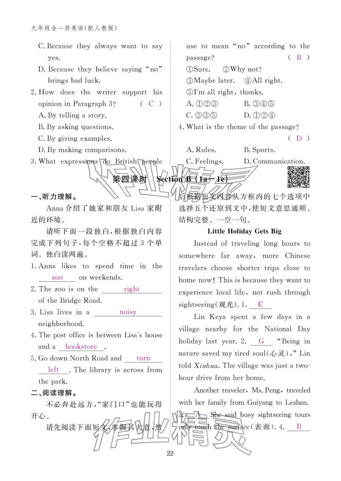 2025年作业本江西教育出版社九年级英语全一册人教版 参考答案第22页