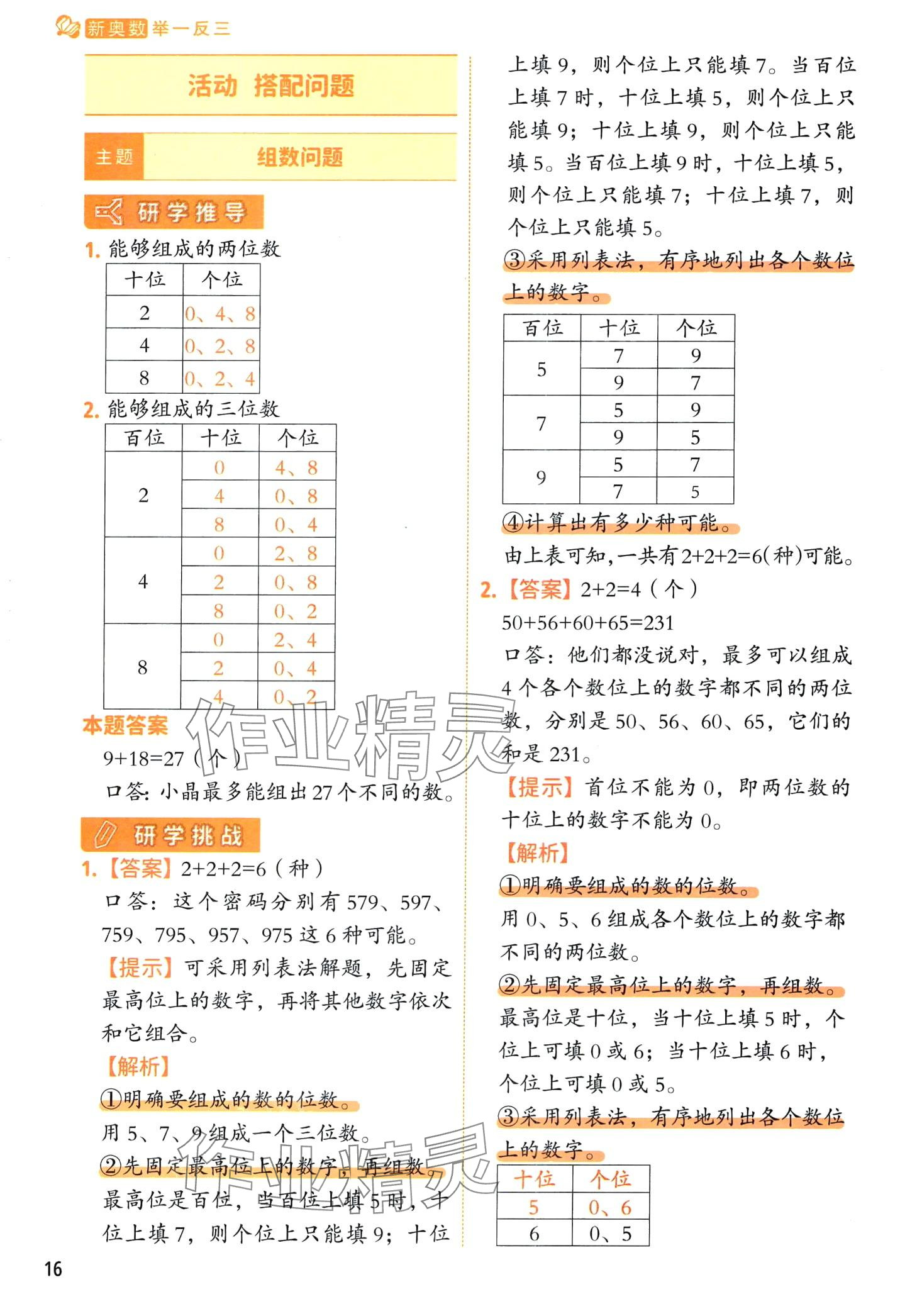 2024年黃岡新奧數舉一反三二年級數學 第20頁