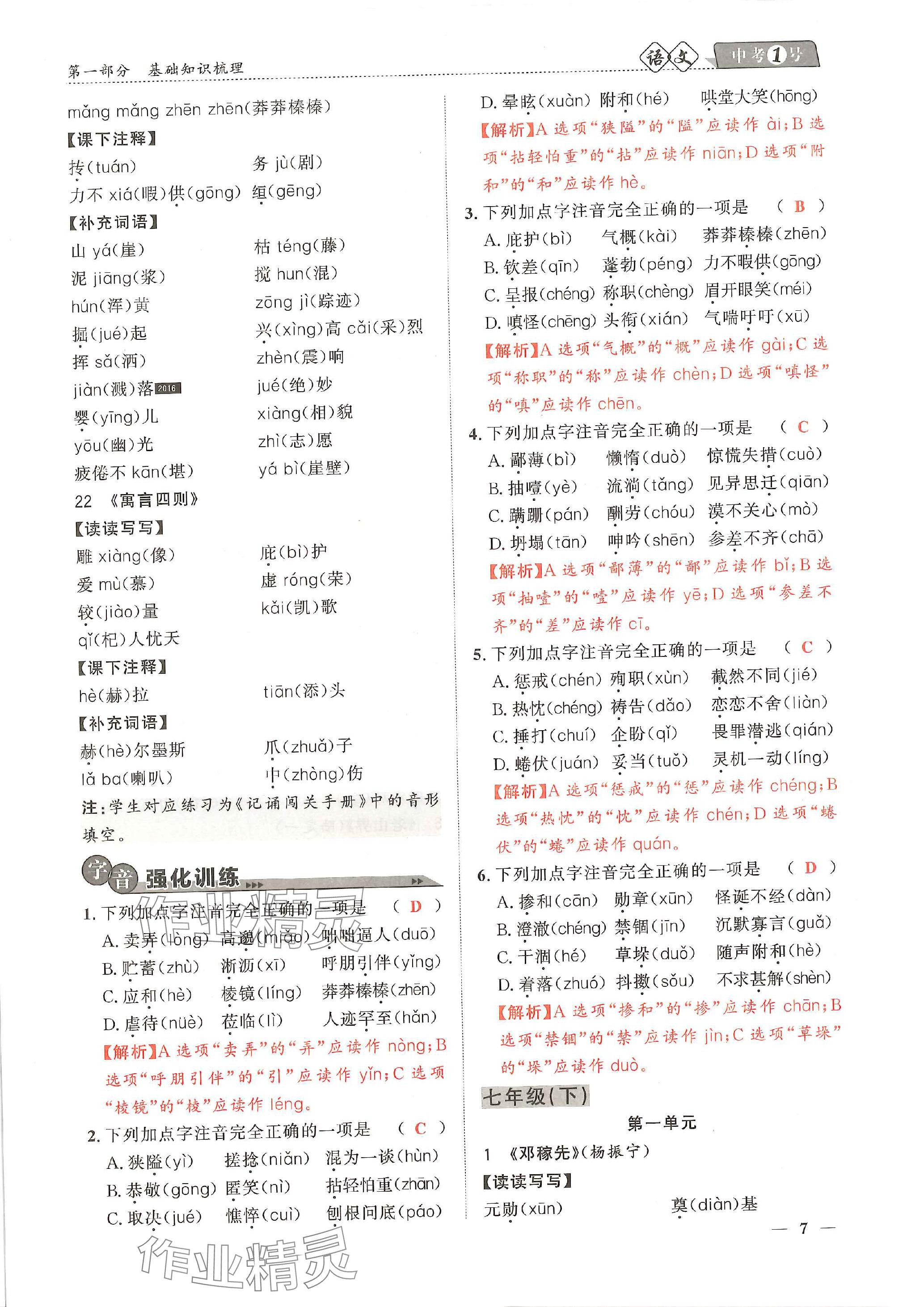 2024年中考1號語文中考 參考答案第25頁