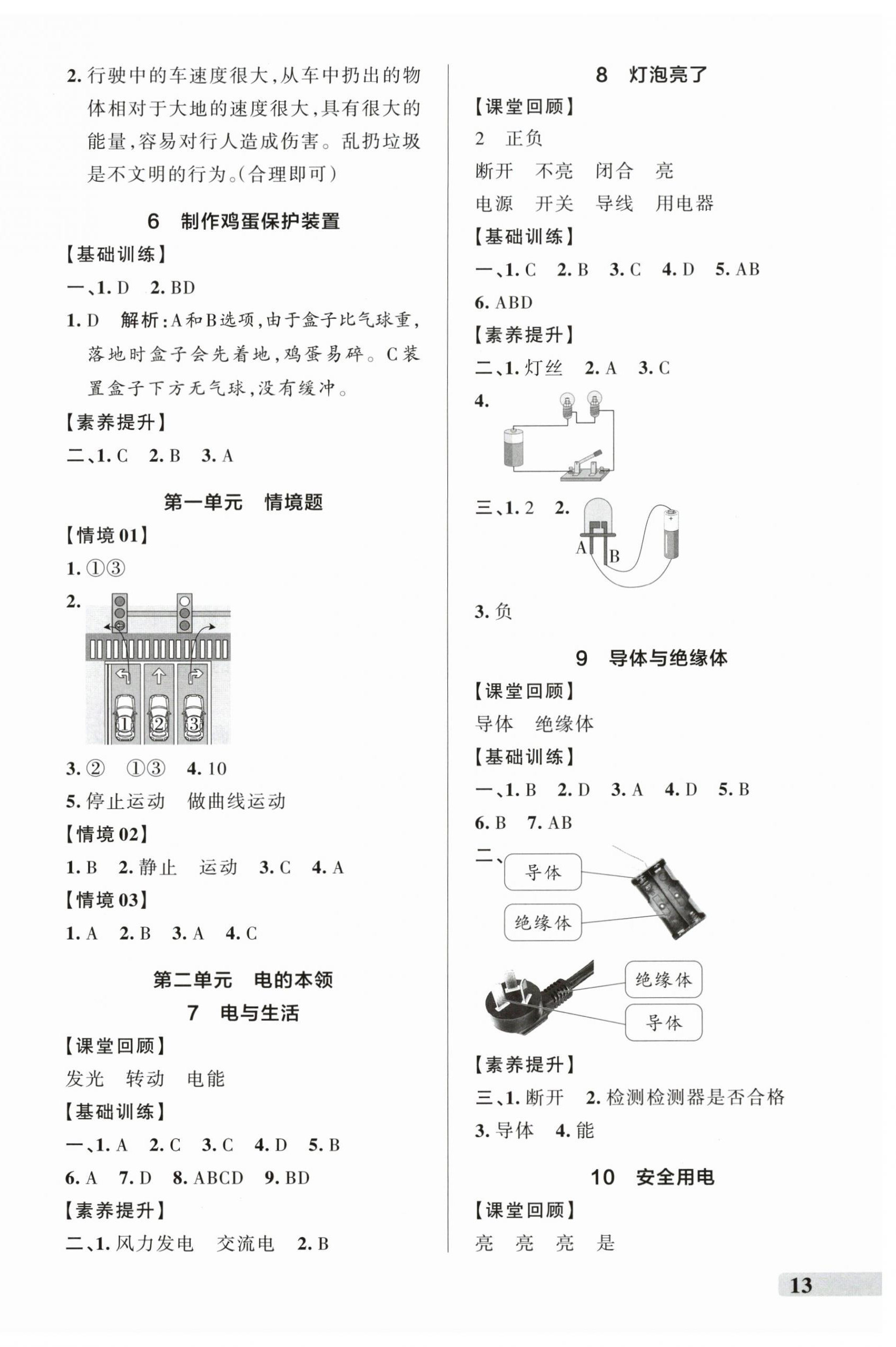 2026年小学学霸作业本四年级科学上册青岛版青岛专版&nbsp;参考答案第2页