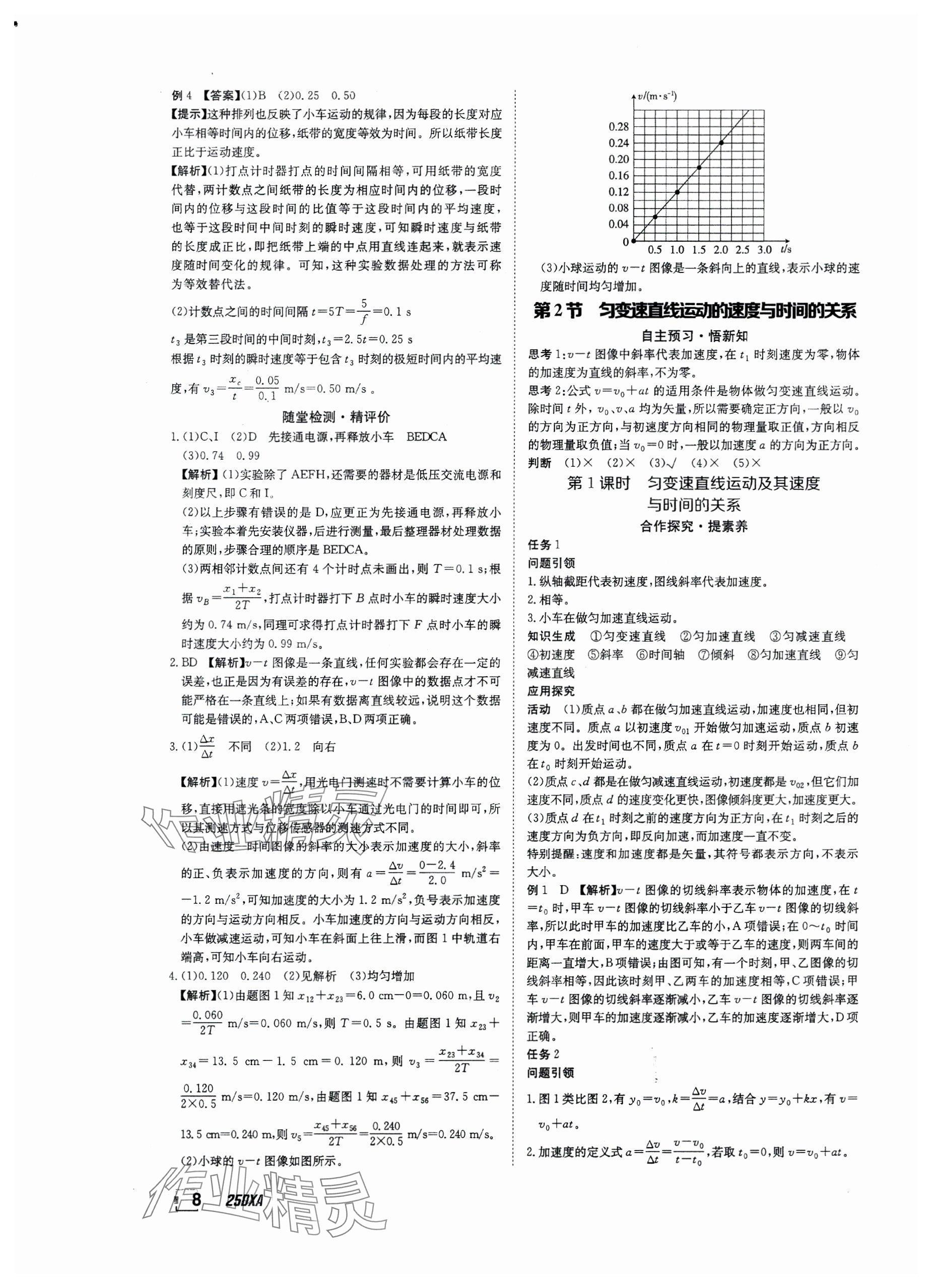 2024年金太陽(yáng)導(dǎo)學(xué)案高中物理必修第一冊(cè)人教版 參考答案第8頁(yè)