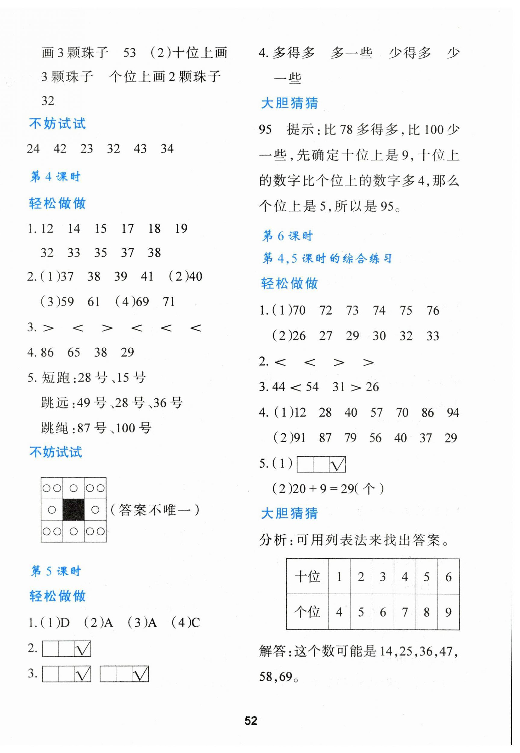 2024年新课程学习与评价一年级数学下册人教版 第4页