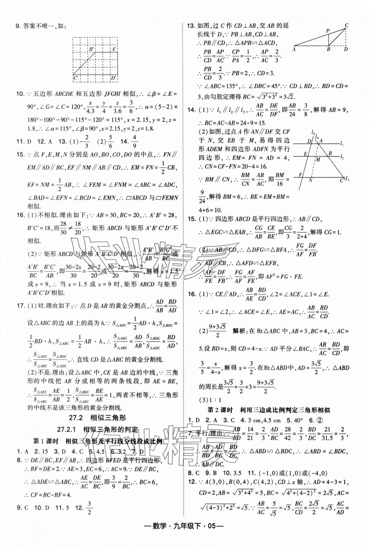 2024年經(jīng)綸學(xué)典課時(shí)作業(yè)九年級(jí)數(shù)學(xué)下冊(cè)人教版 第5頁(yè)