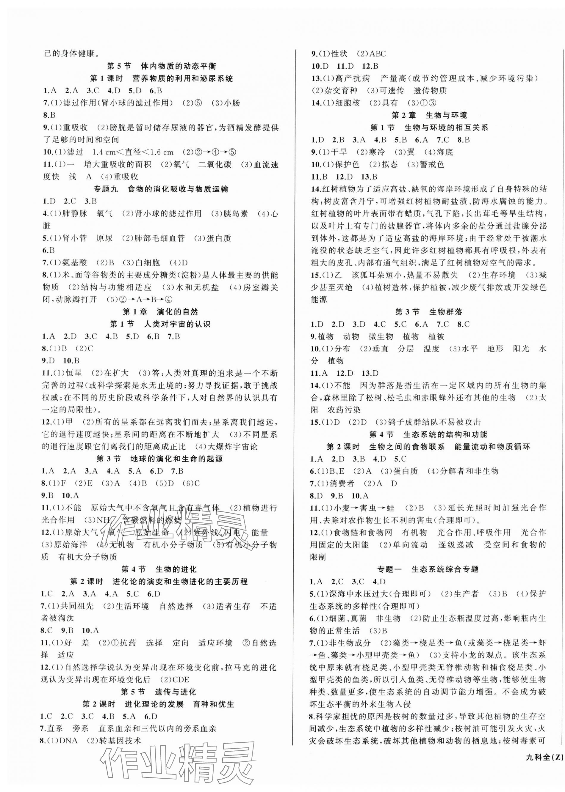 2025年名師面對面同步作業(yè)本九年級科學全一冊浙教版浙江專版 第5頁