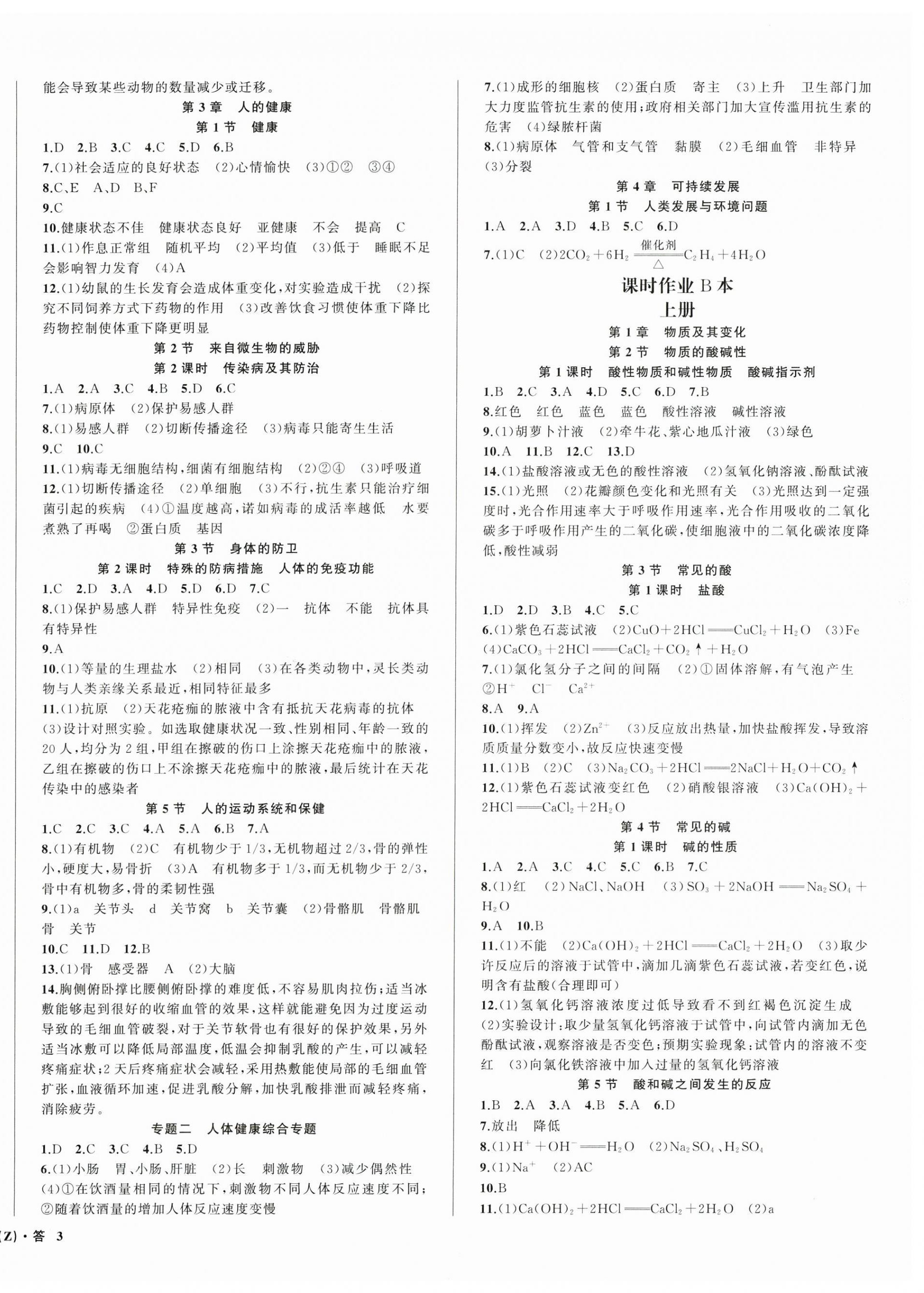 2025年名師面對(duì)面同步作業(yè)本九年級(jí)科學(xué)全一冊(cè)浙教版浙江專版 第6頁(yè)