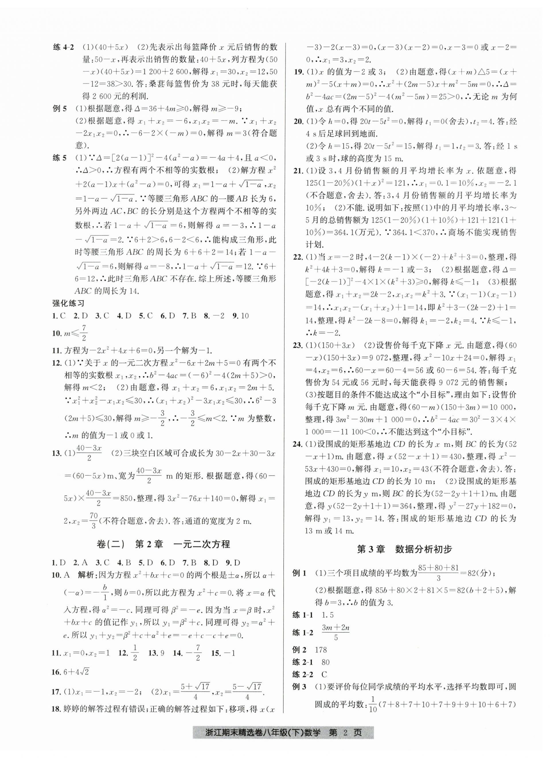 2025年浙江期末精选卷八年级数学下册浙教版 第2页