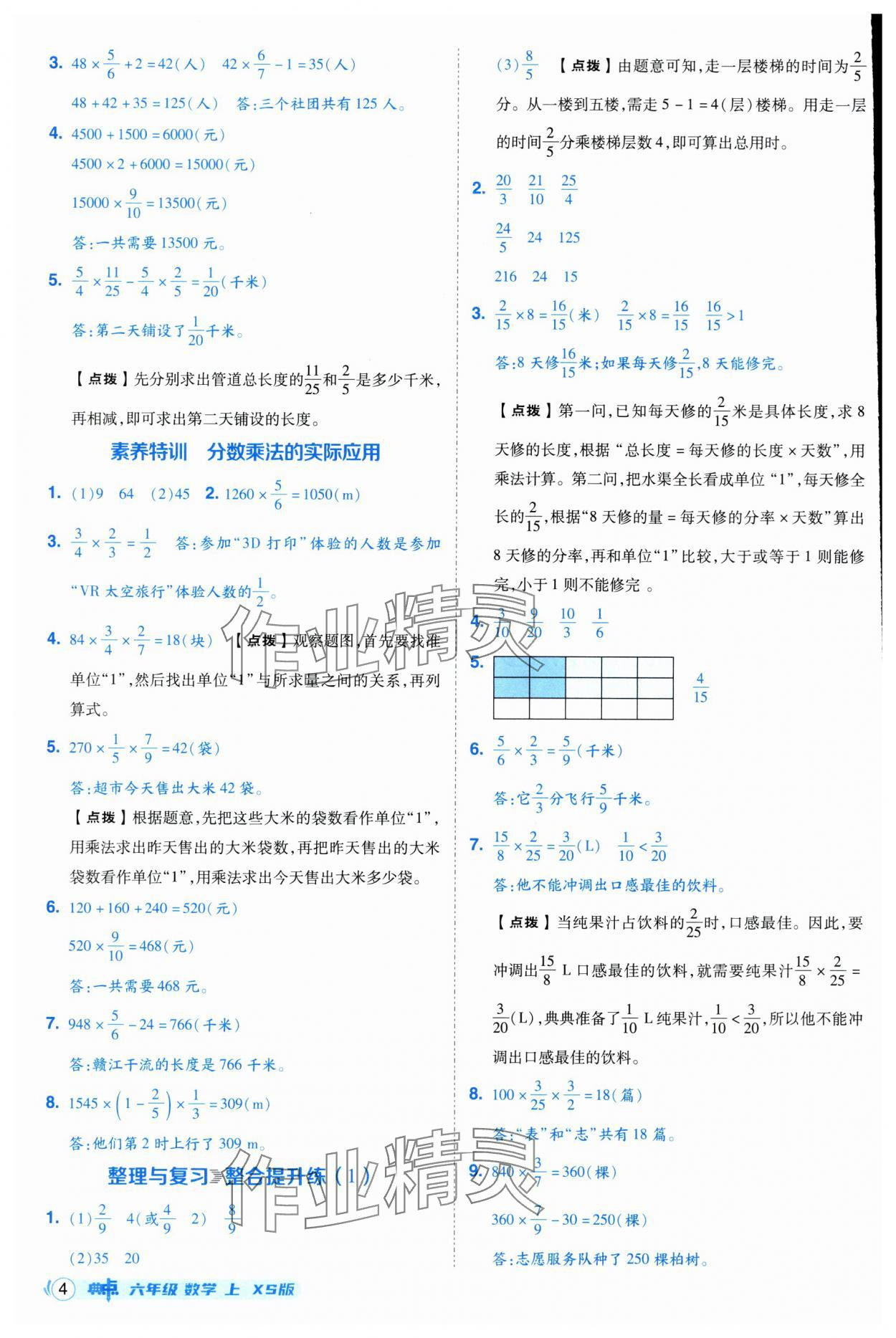 2025年综合应用创新题典中点六年级数学上册西师大版 第4页